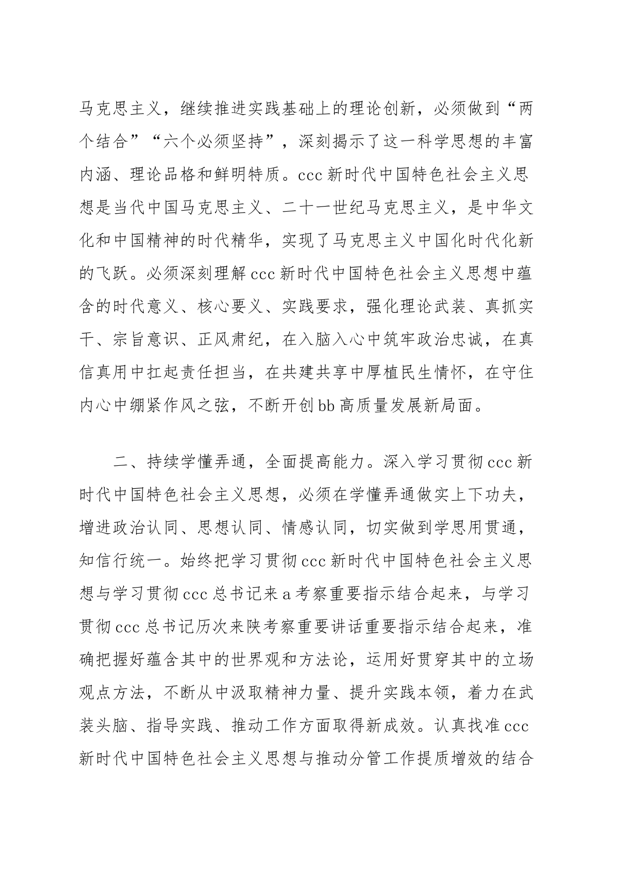 在区委主题教育读书班上的研讨发言_第2页