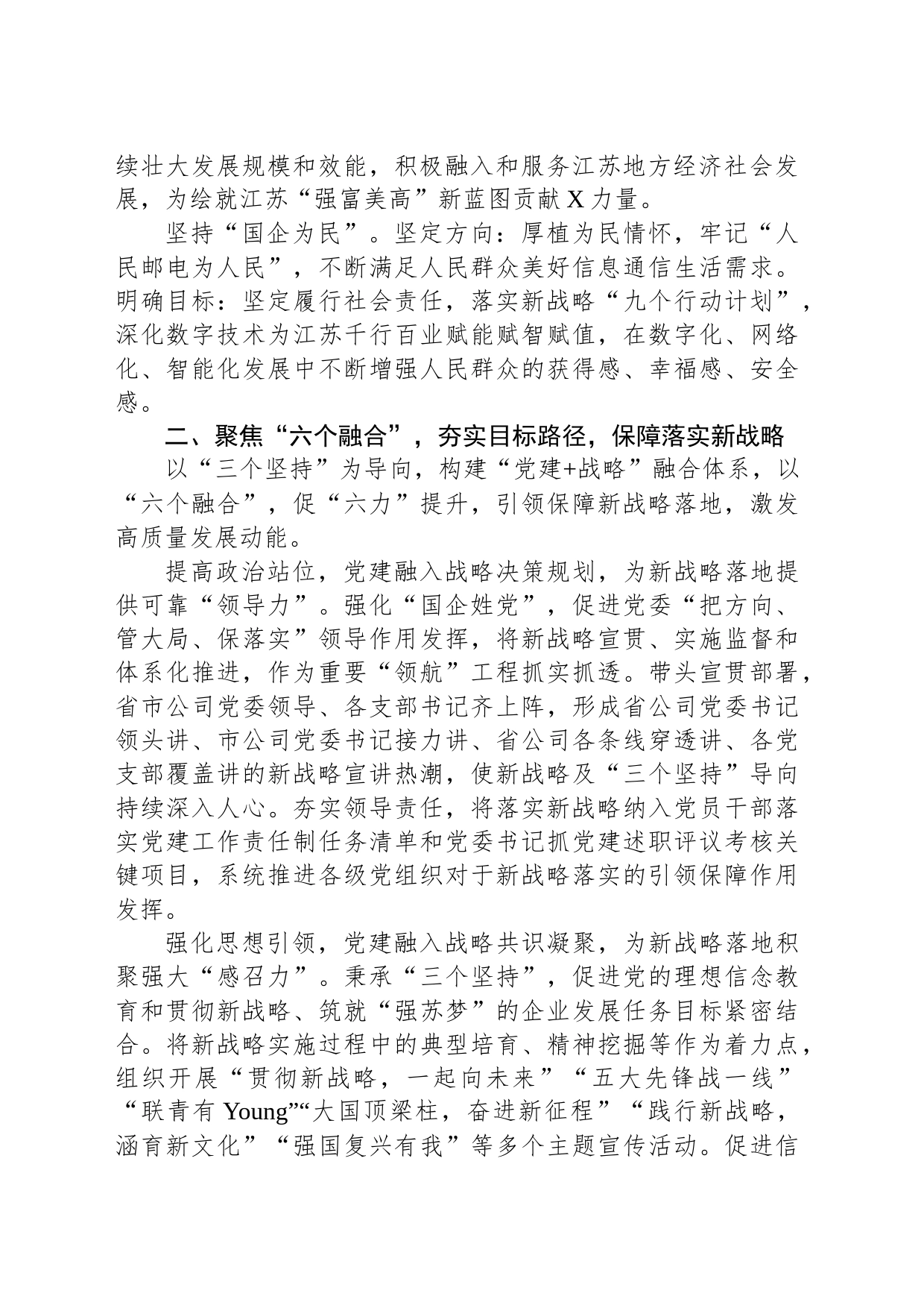 国企党建经验交流+：构建361“党建+战略”融合体系+激发高质量发展新动能_第2页