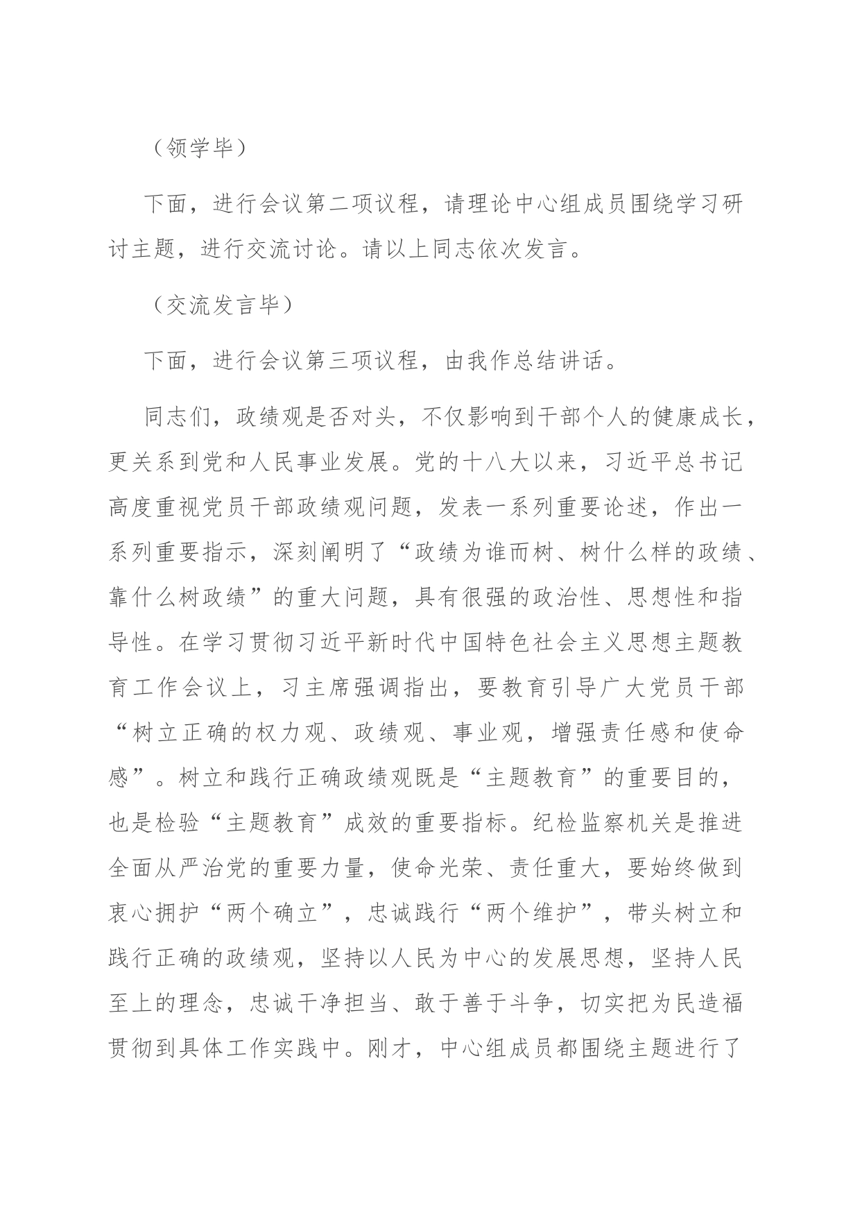 在区纪委监委2023年第四季度集中学习专题研讨会上的主持词_第2页