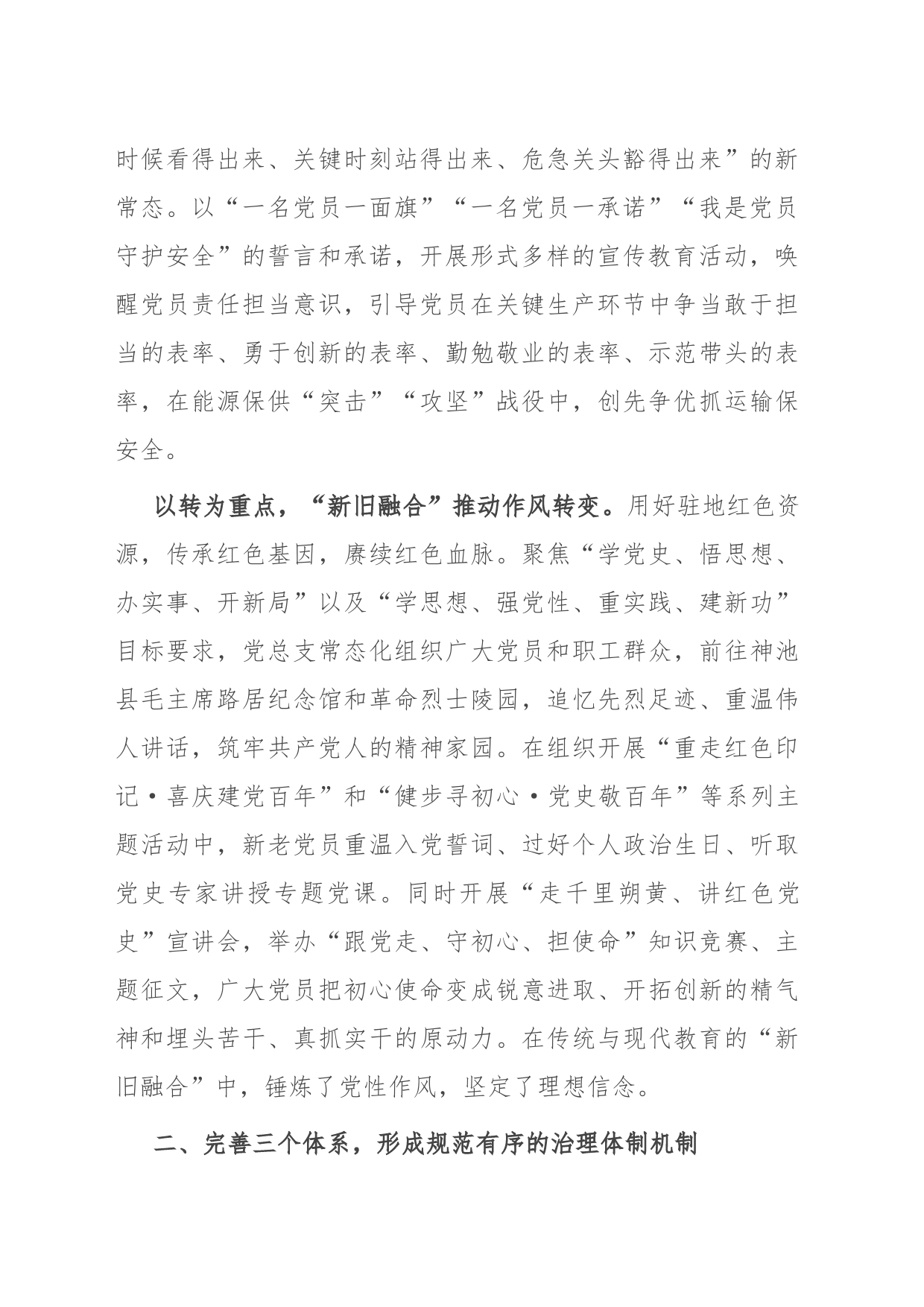 国企党建经验交流：铸就“龙头”品牌 助力高质量发展_第2页