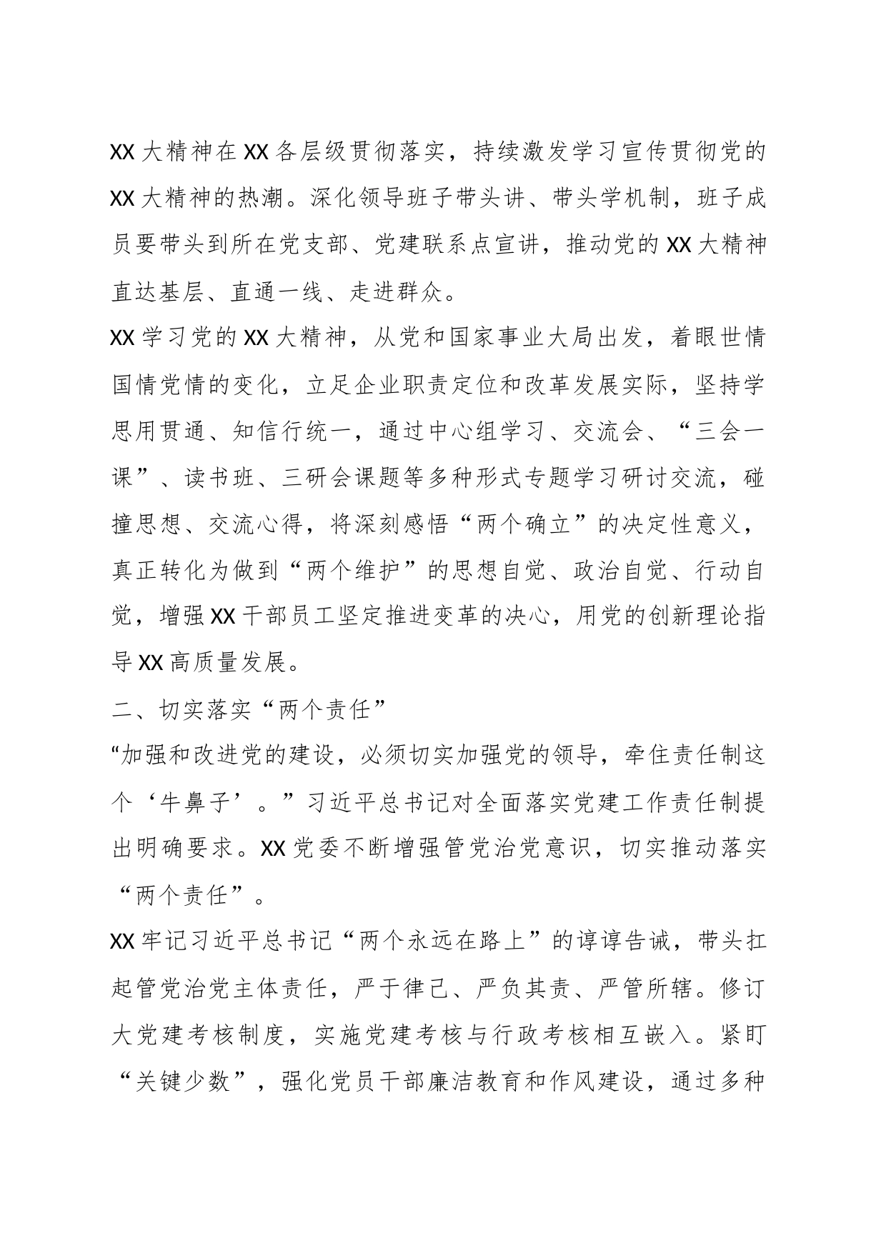国企党建经验：以1235党建纲要为牵引以高质量党建引领企业高质量发展_第2页