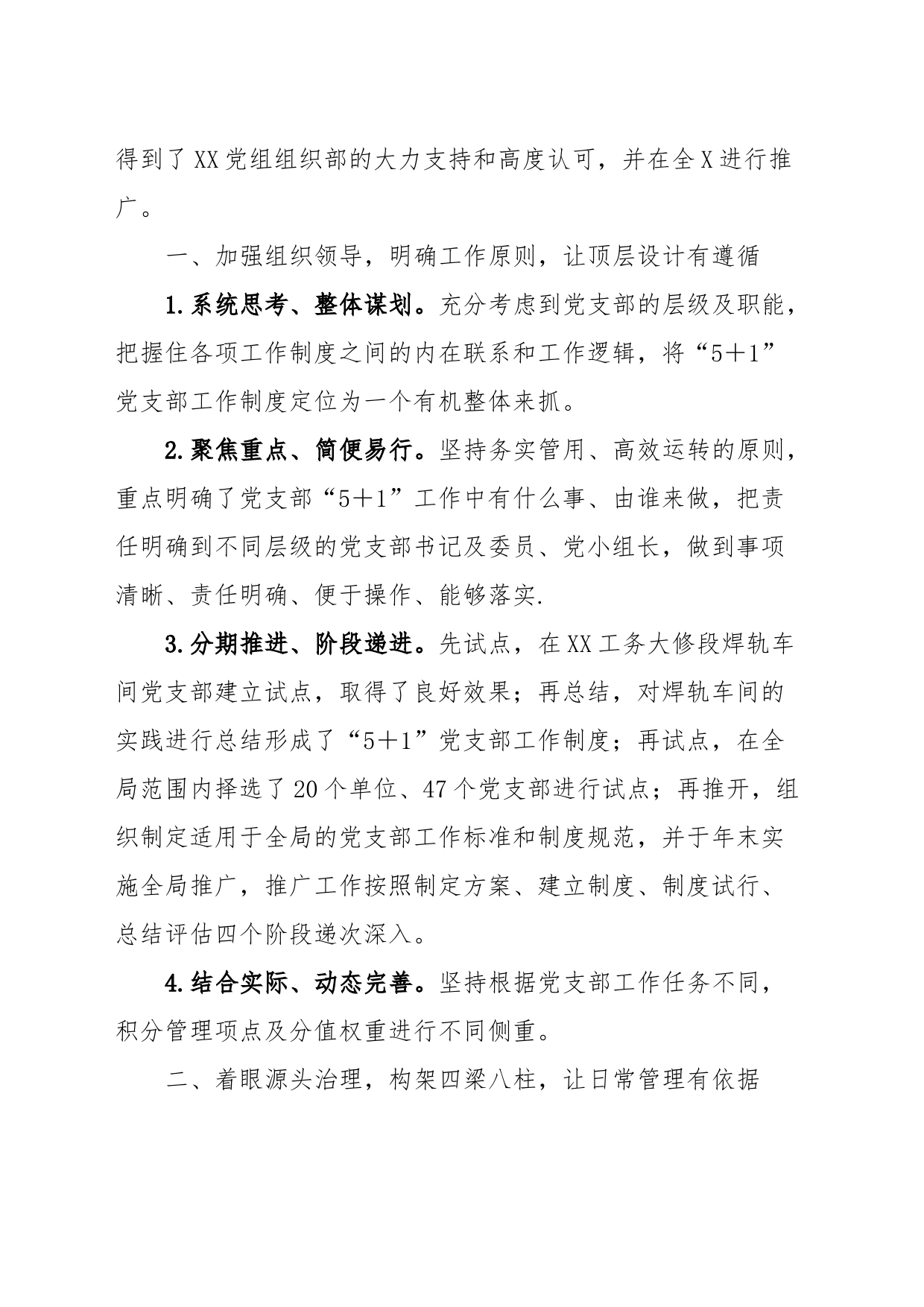 国企党支部建设典型案例交流材料_第2页