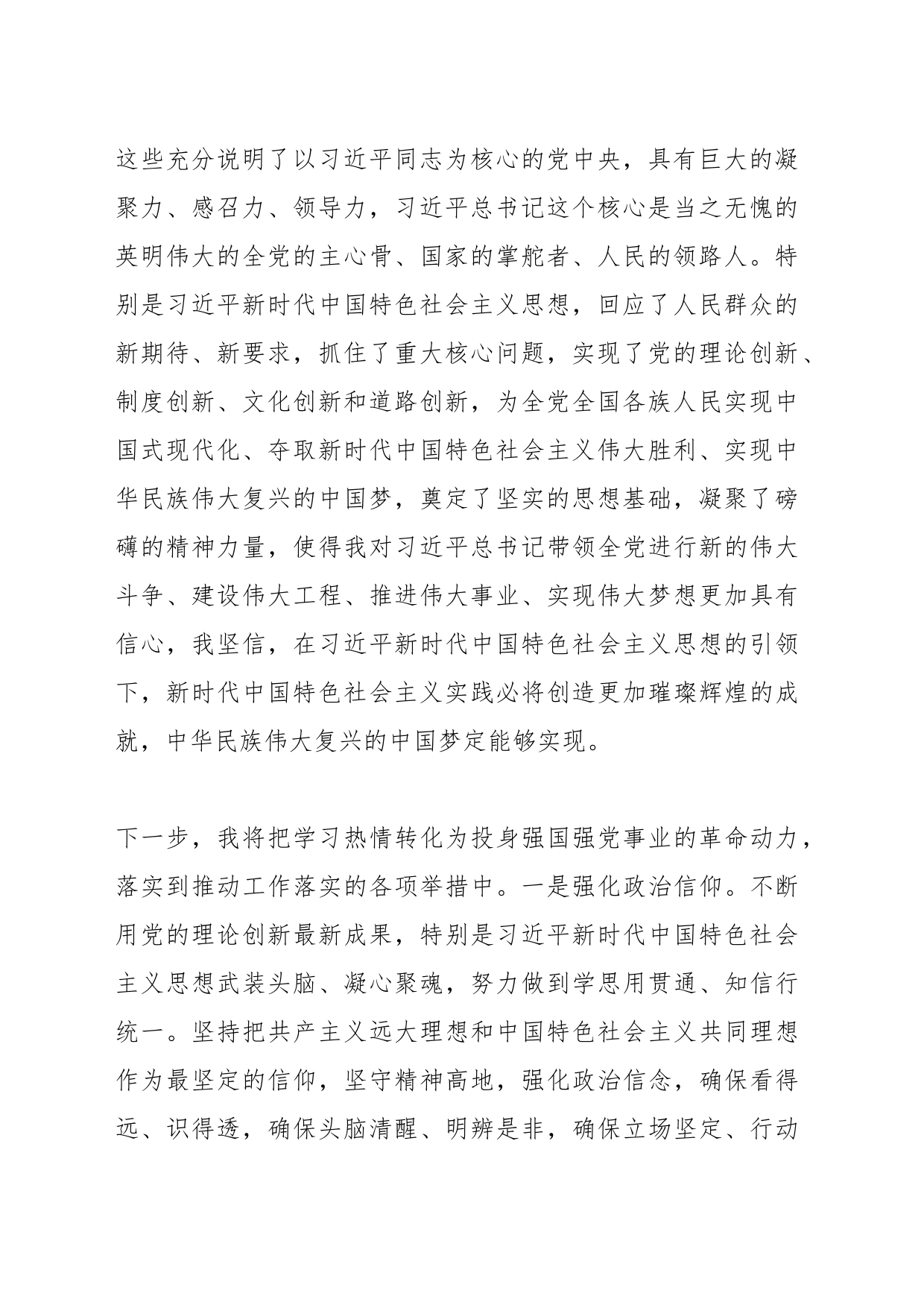 XX纪委书记党委班子考核民主生活会对照检查材料_第2页