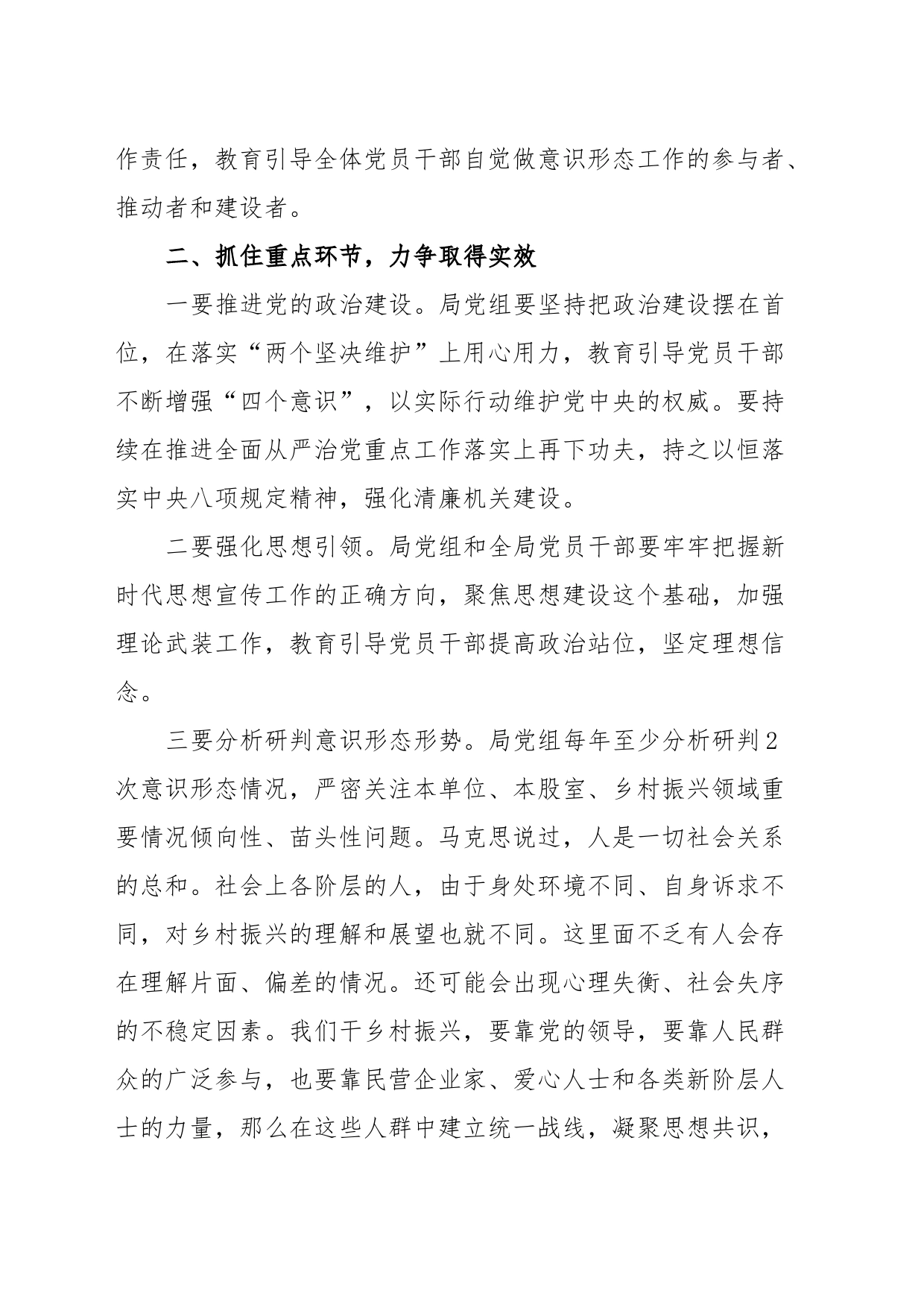 在县乡村振兴局意识形态专题会上的讲话_第2页