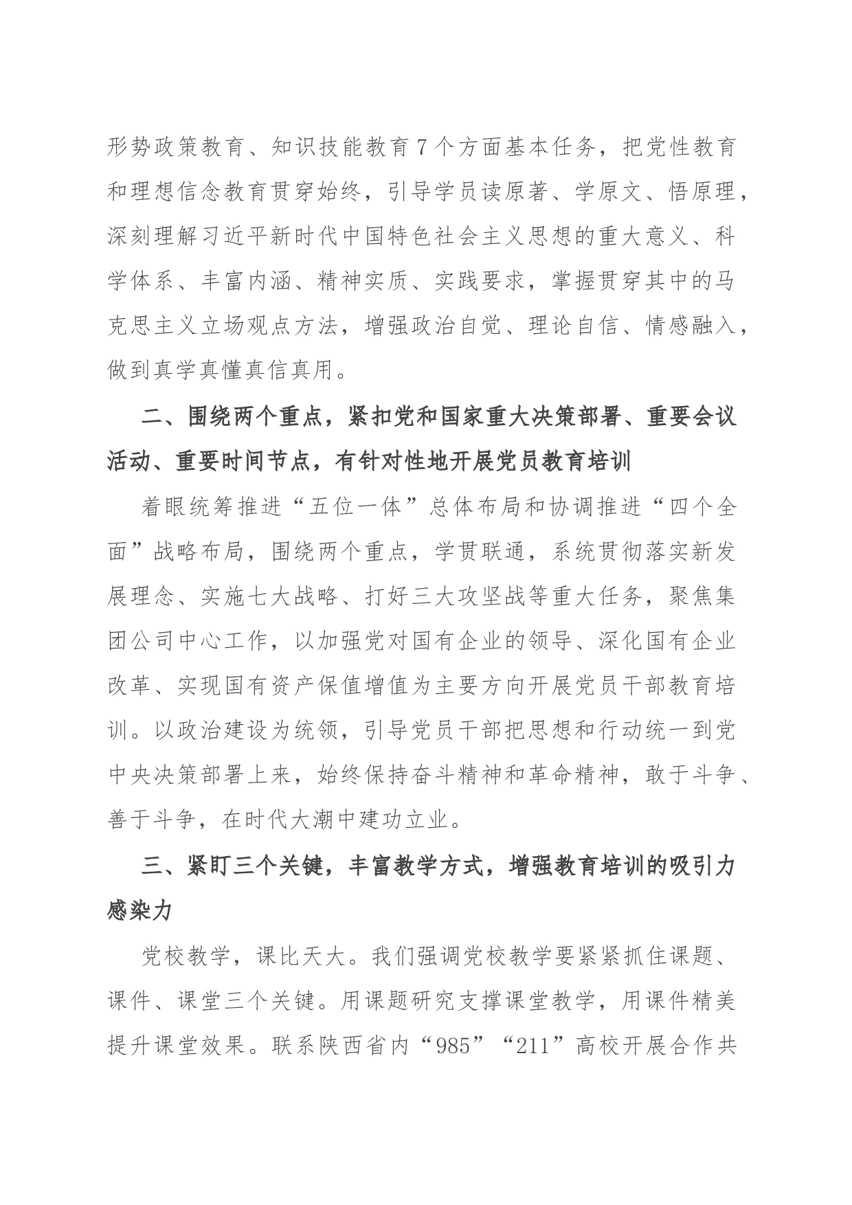 国企党校校长主题教育研讨发言材料_第2页