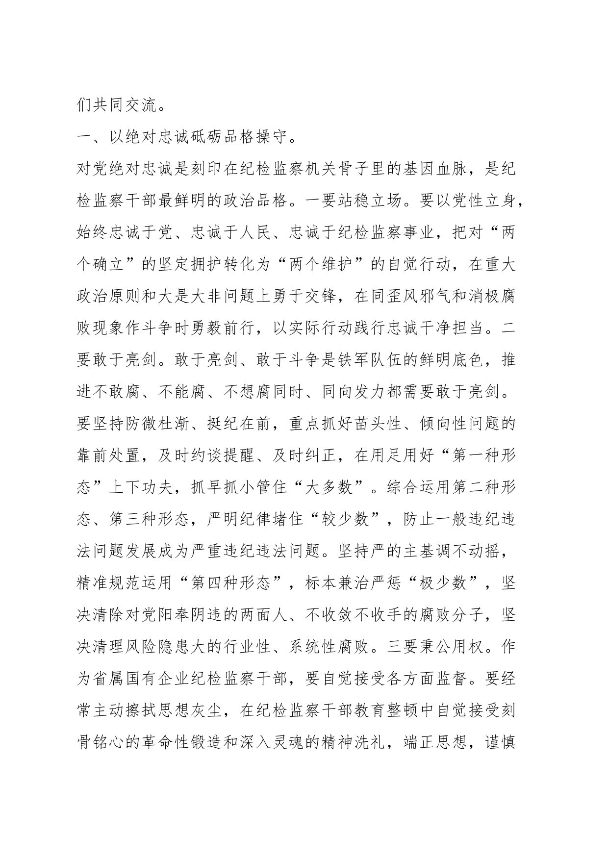 XX纪委书记在企业“中秋、国庆”节前集体廉政提醒谈话会上的讲话_第2页