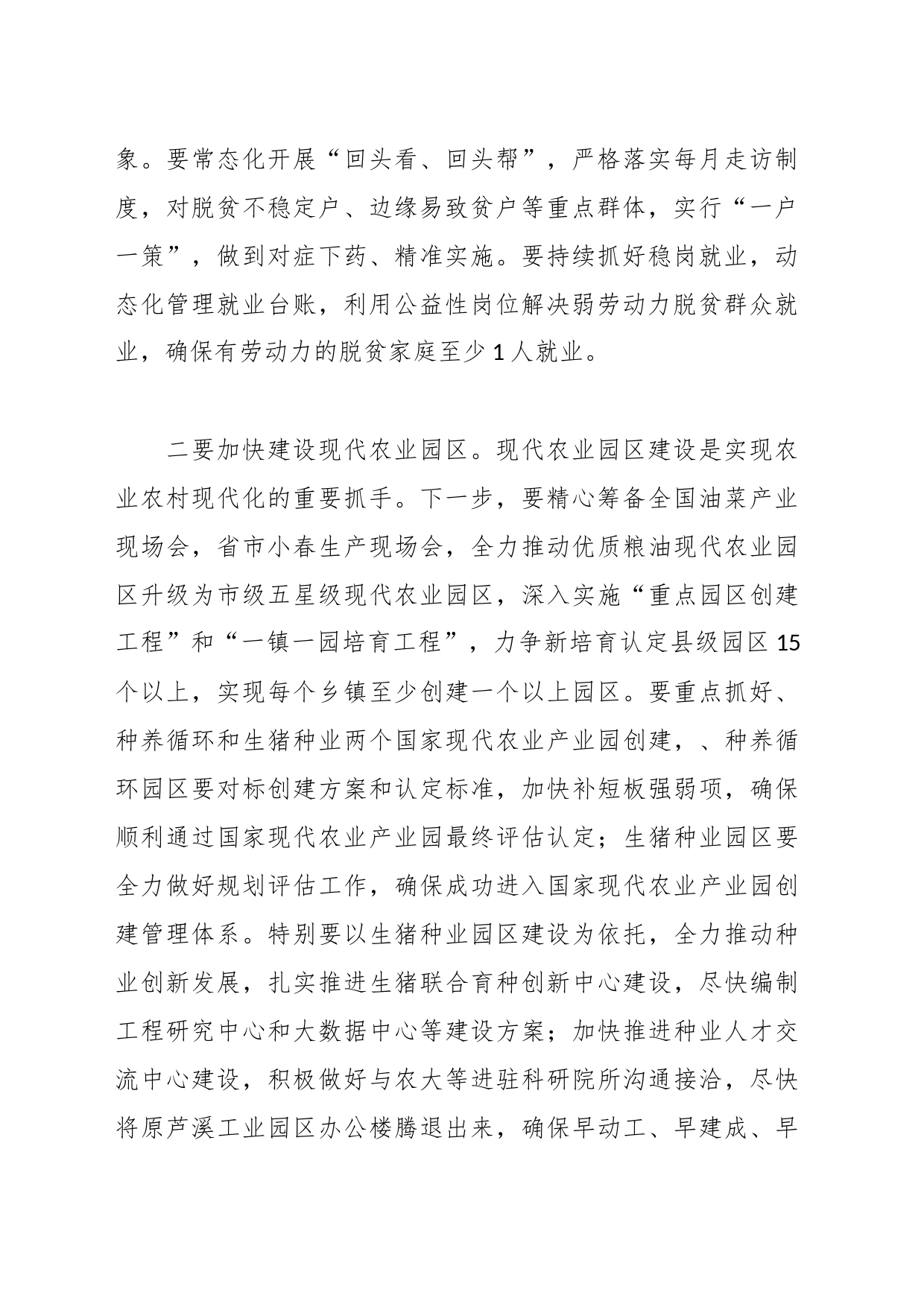 在县委2023年农村工作领导小组会议上的讲话_第2页