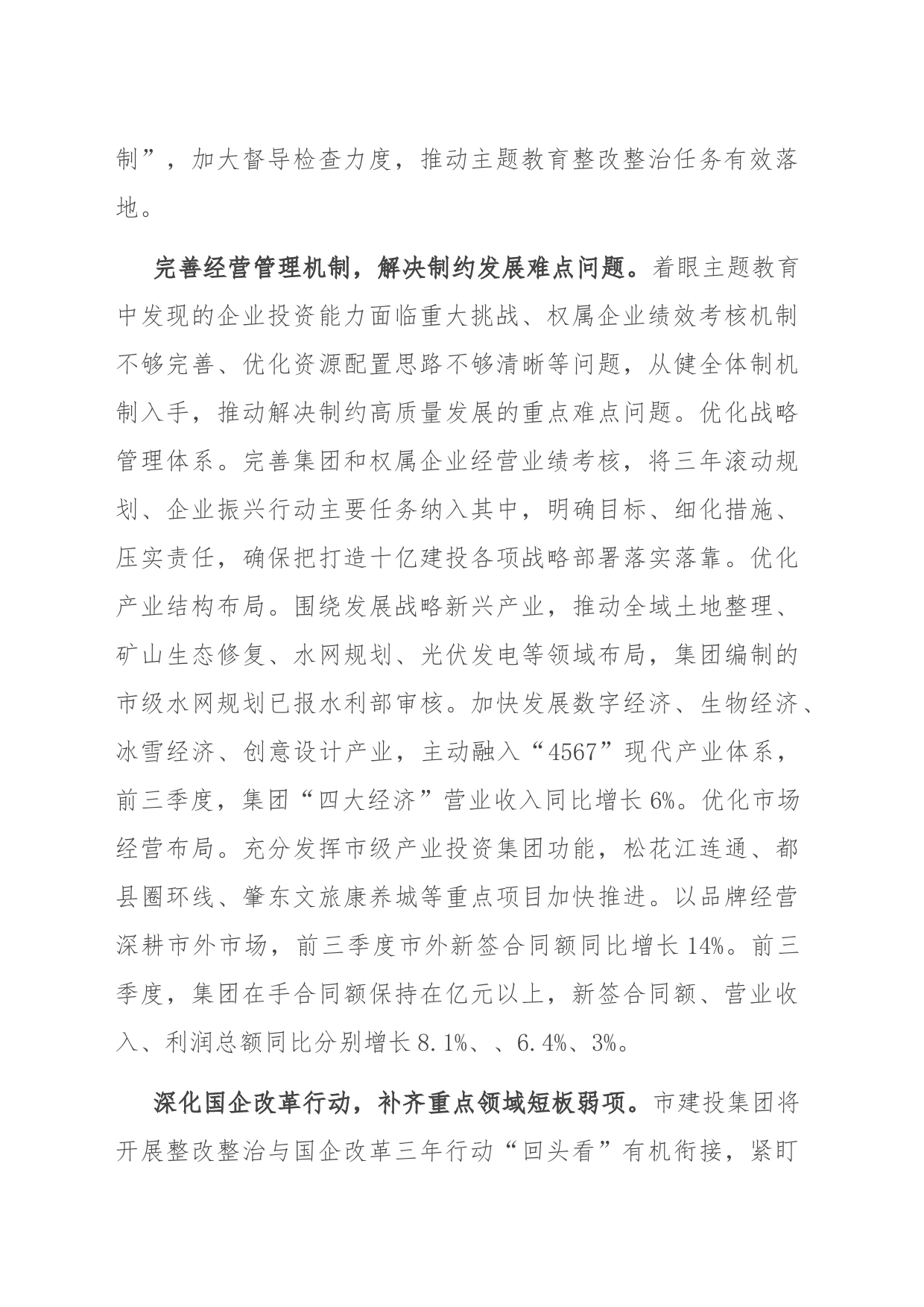 国企关于主题教育阶段性进展情况汇报_第2页
