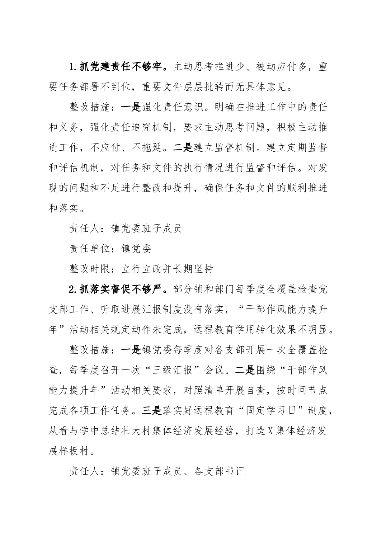 在县委党建工作领导小组会议暨全县基层党建重点任务推进会上点评通报问题及日常调研指导发现问题的整改方案_第2页