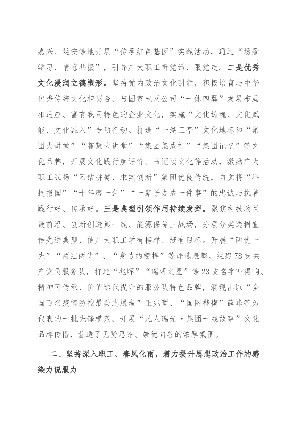 国企关于思想政治工作助力企业持续高质量发展的情况汇报_第2页