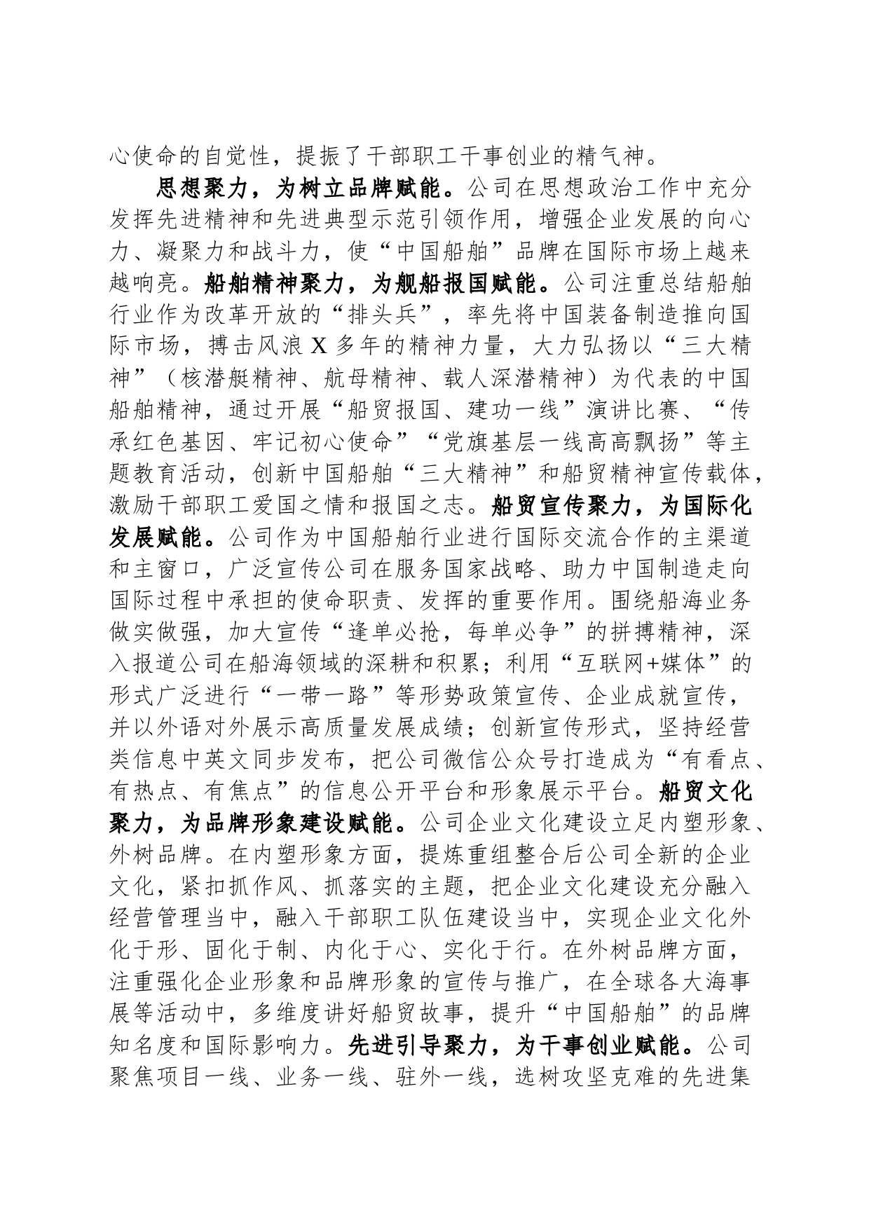 国企关于思想政治建设有关情况汇报_第2页