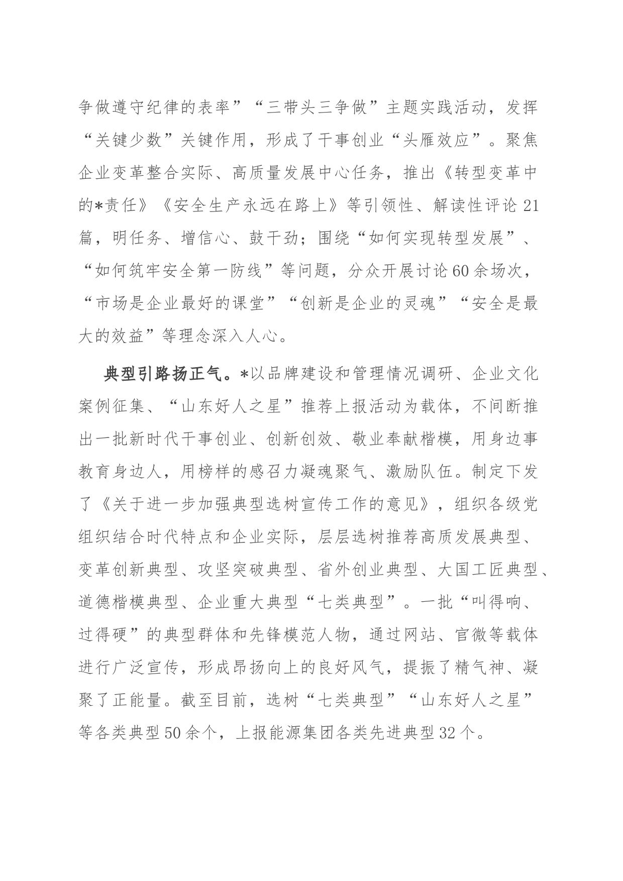 国企创新宣传思想工作经验做法_第2页