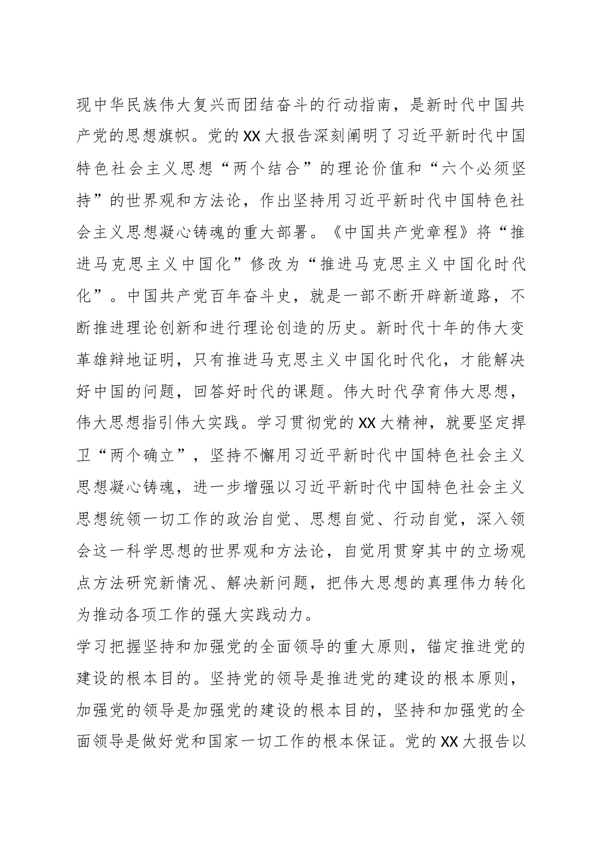 XX组织部长全面从严治党心得体会_第2页