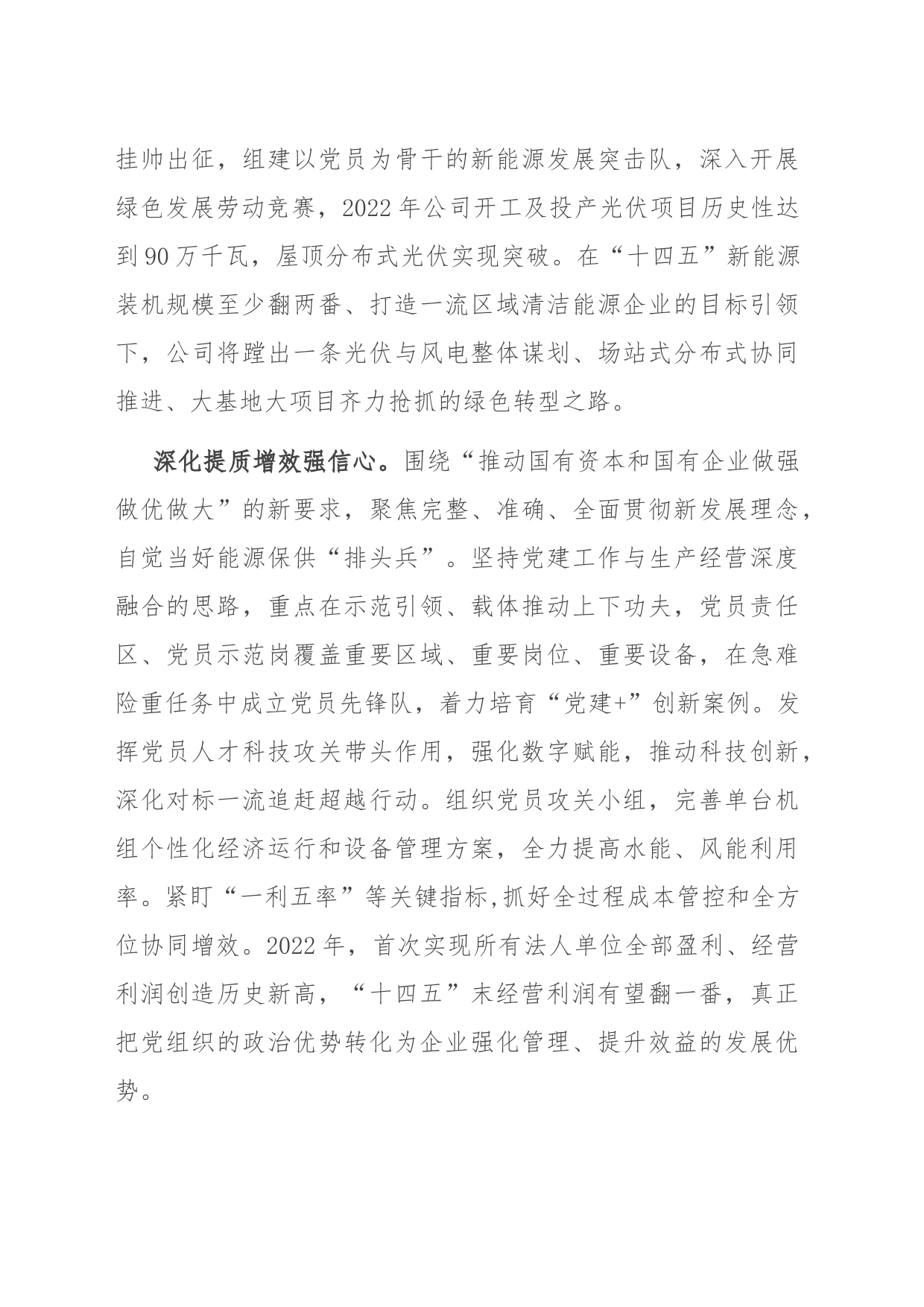 国企在主题教育阶段性汇报会上的发言_第2页