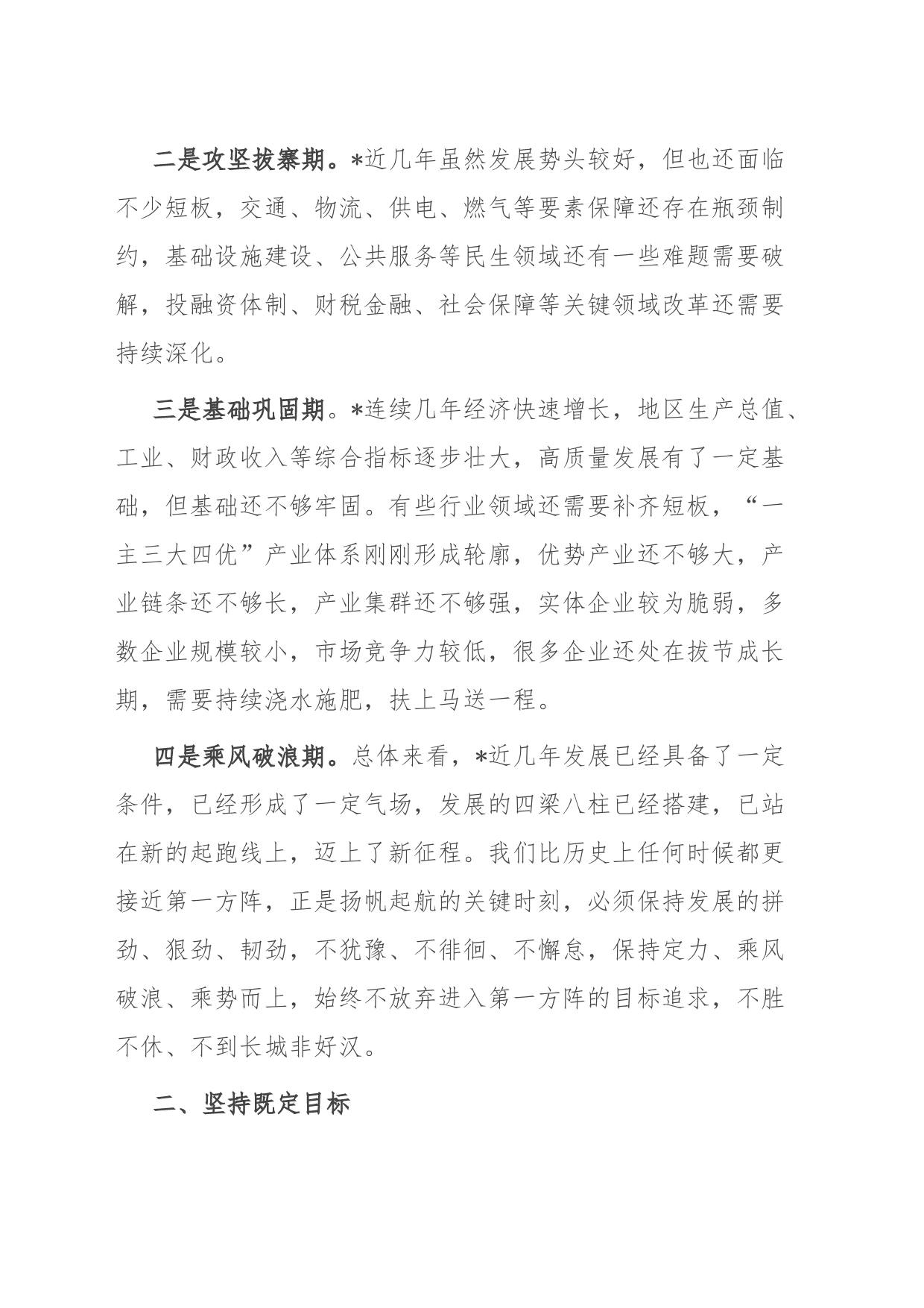 在县委常委（扩大）会议上的离任感言：保持定力接续奋斗 让我县明天更加美好_第2页