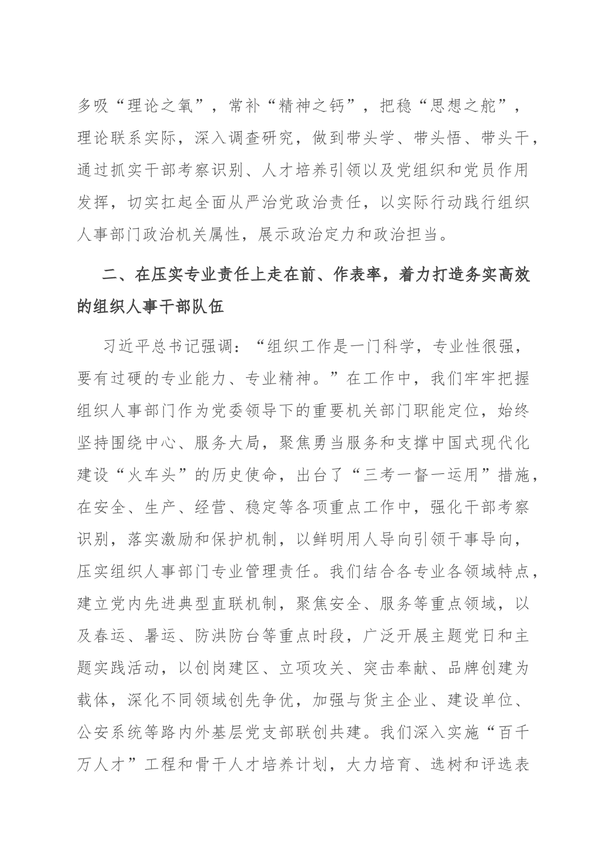 国企在全市人才工作调研座谈会上的汇报发言_第2页