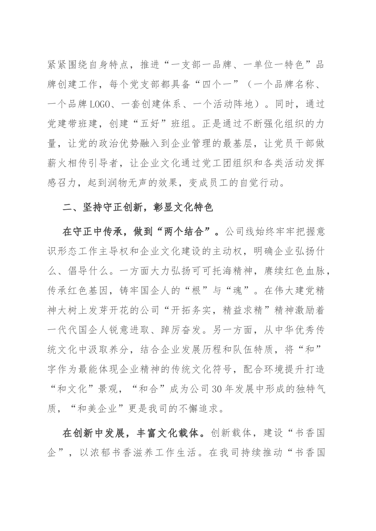 国企在全市宣传思想文化工作会议上的交流发言_第2页