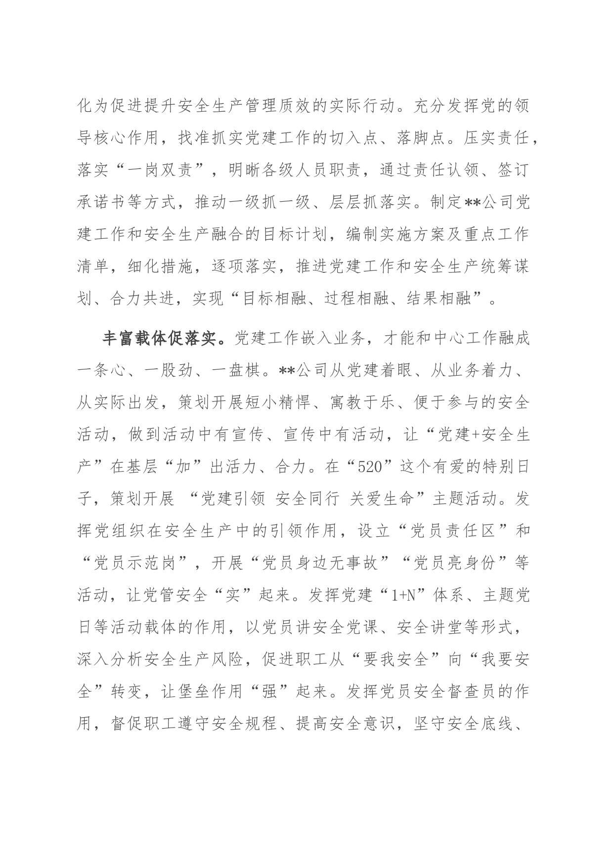 国企在县直机关党建业务融合工作推进会上的发言材料_第2页