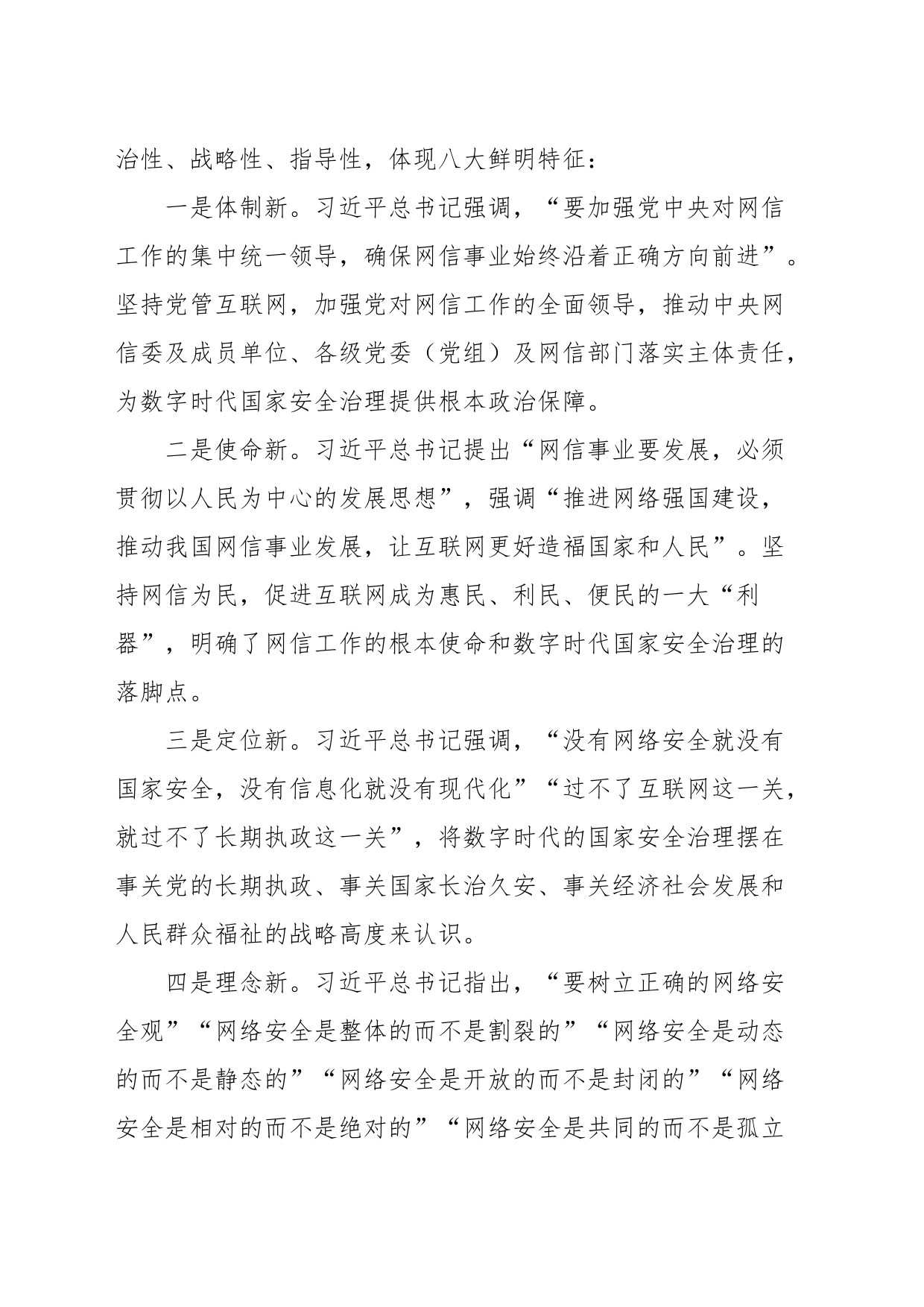 XX网信办主任中心组研讨发言：加强数字时代的国家安全治理_第2页