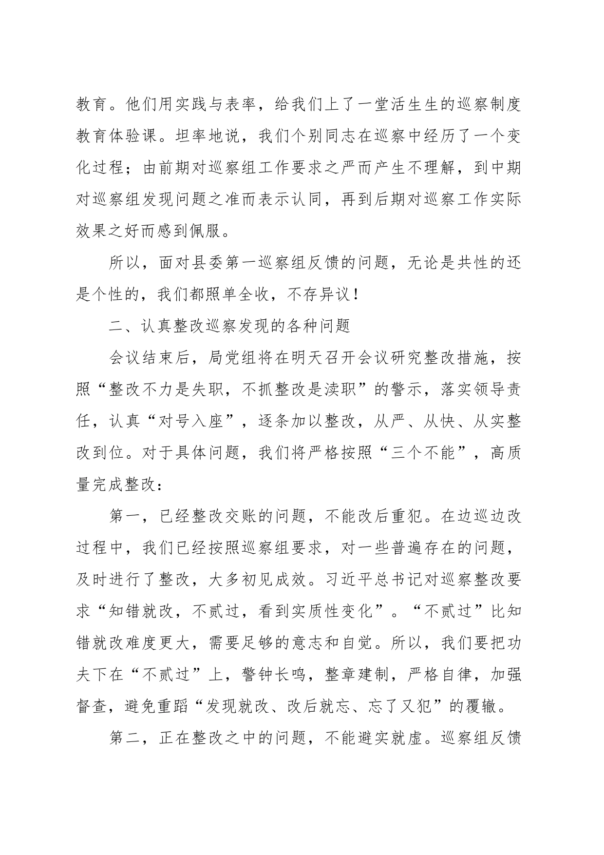 在县委第一巡察组巡察反馈意见会上的整改表态发言_第2页