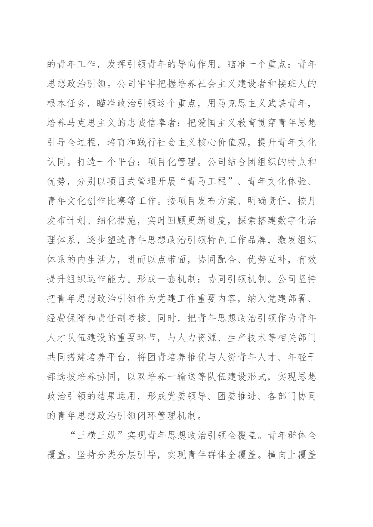 国企在青年人才队伍建设工作座谈会上的交流发言_第2页