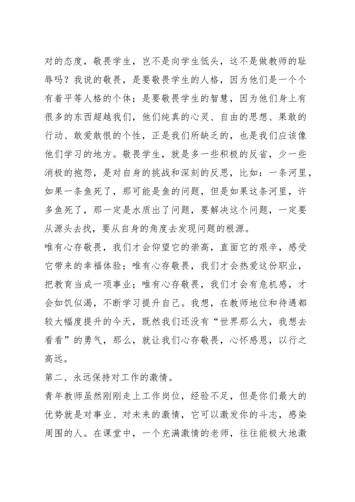 XX老师在退休教师欢送座谈会上发言_第2页