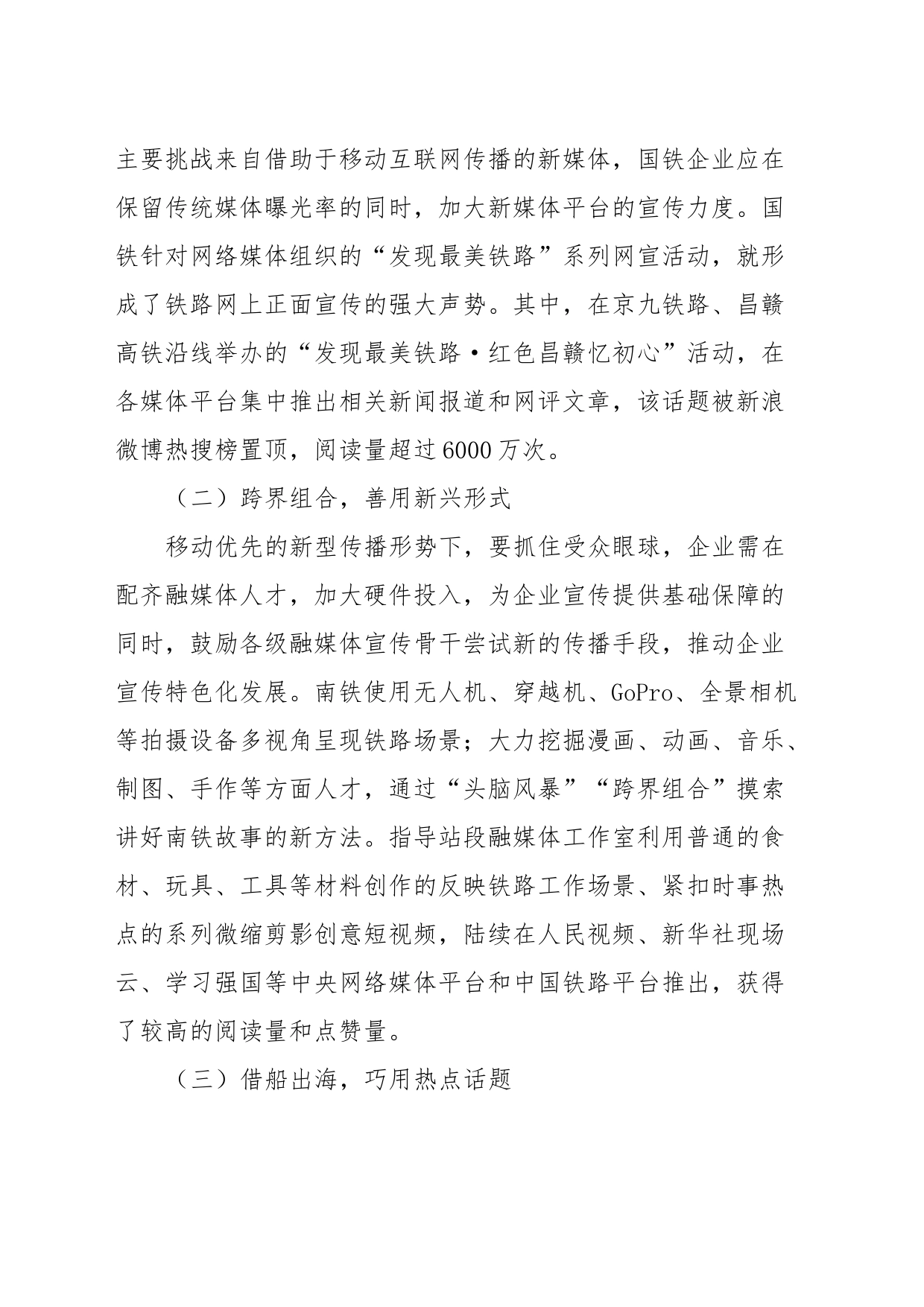 国企宣传工作典型材料_第2页