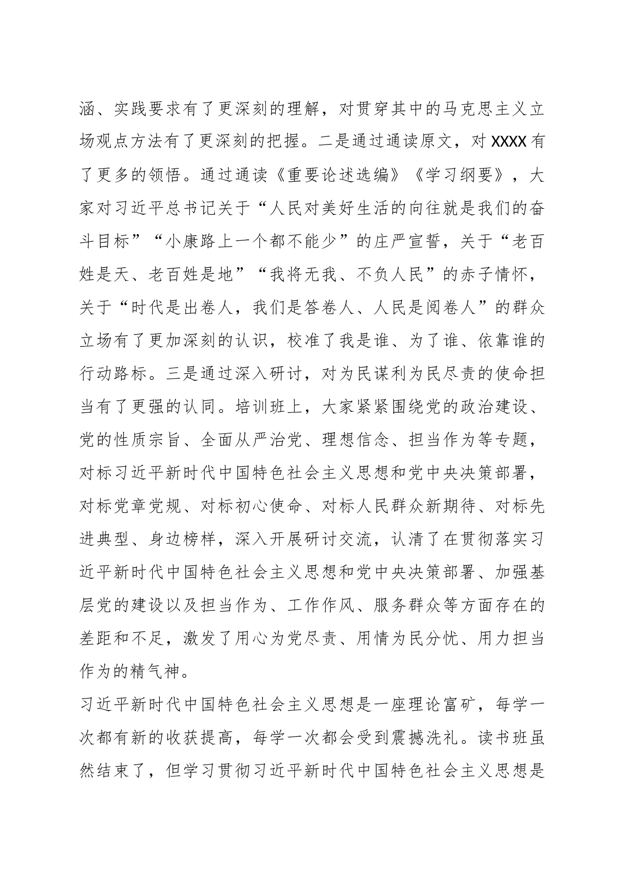 在县常委会主题教育读书班结束时的讲话_第2页