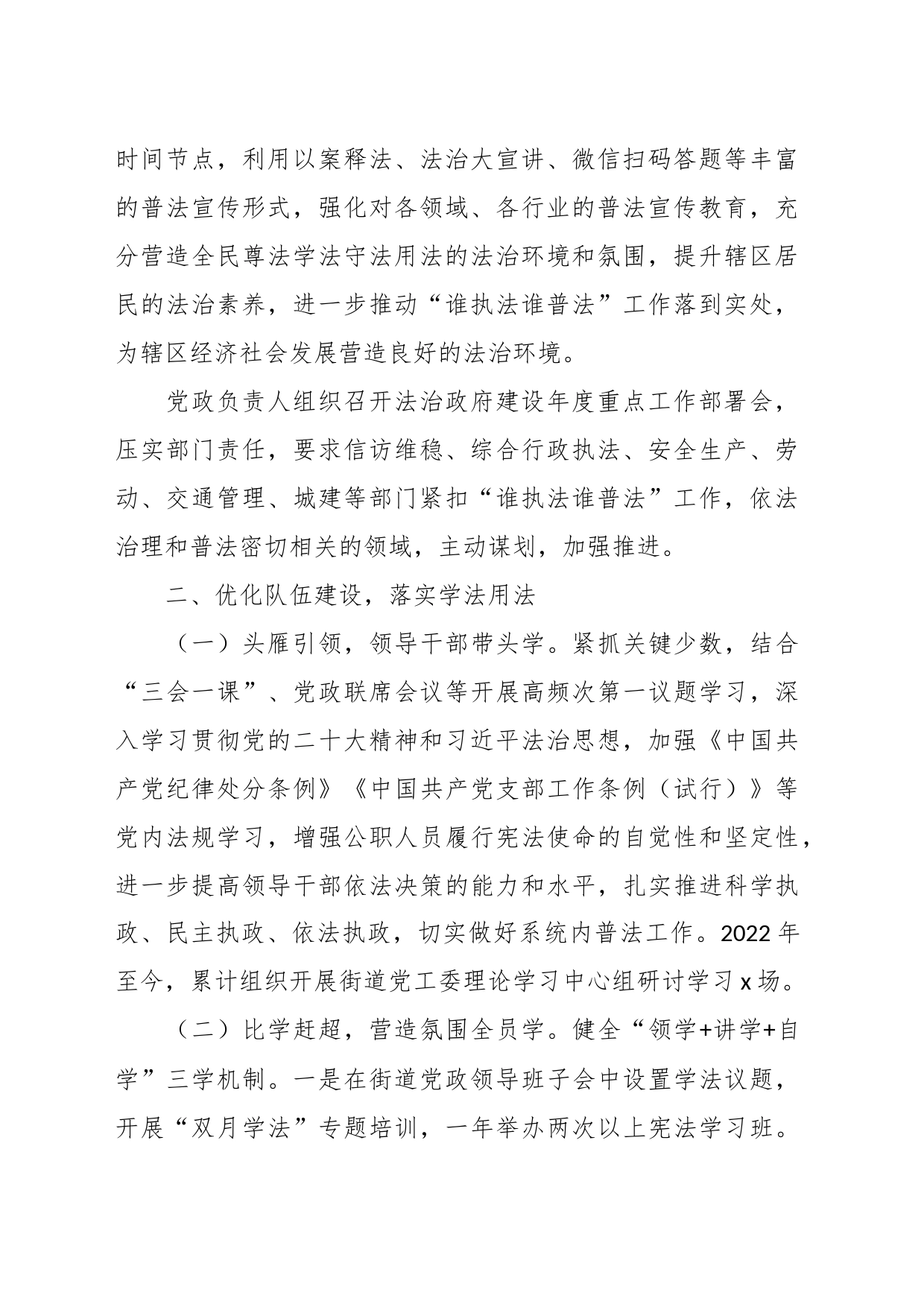 XX街道2023年“谁执法谁普法”工作自评报告_第2页
