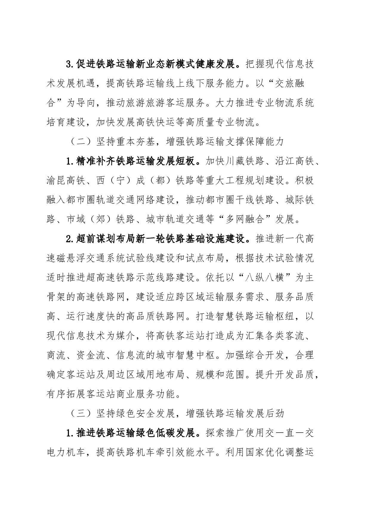 国企干部主题教育心得体会_第2页