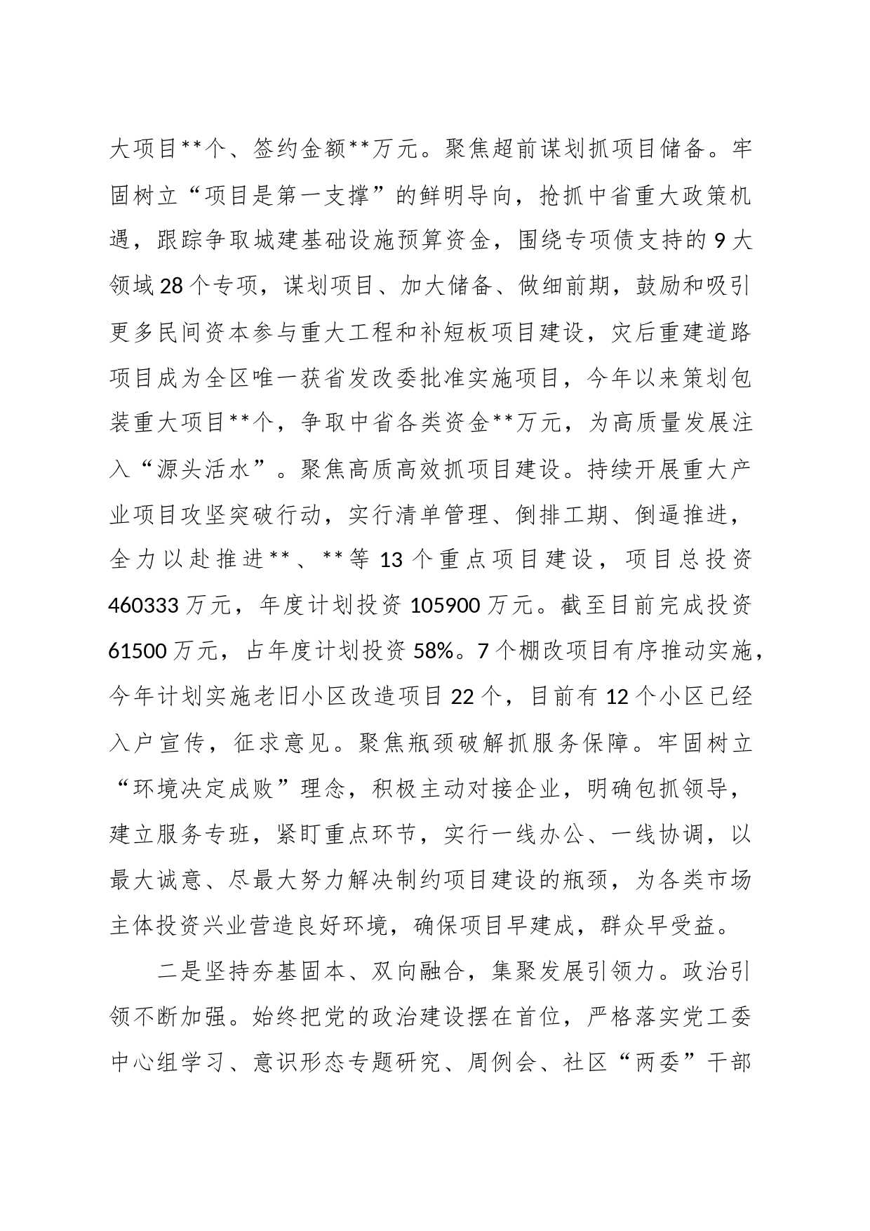 XX街道2023年工作汇报材料_第2页