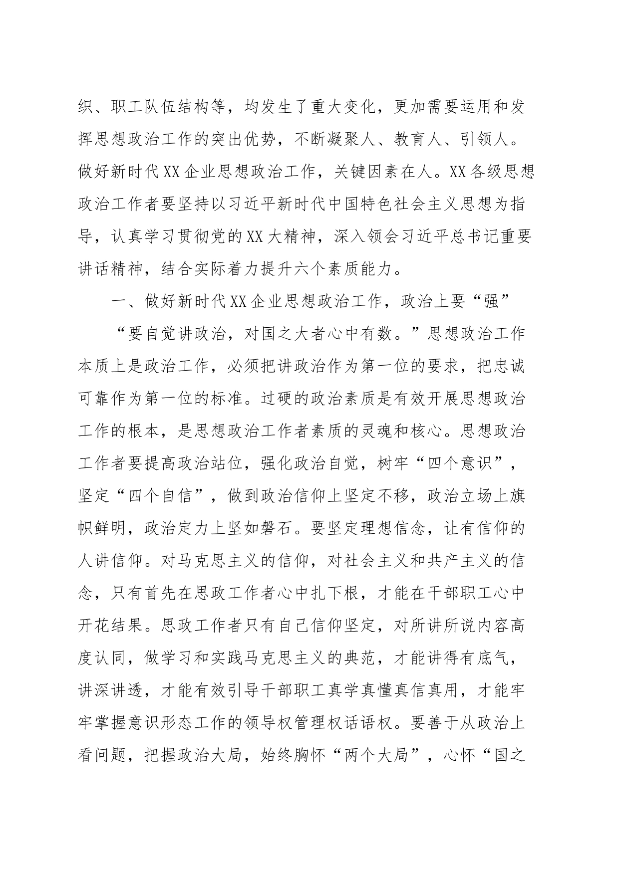 国企干部主题教育心得体会：新时代思想政治工作者应具备的六种素质能力_第2页