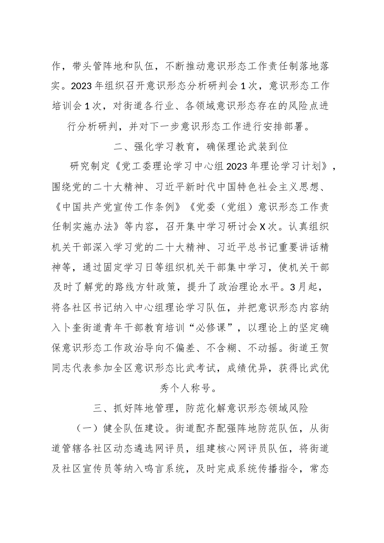 XX街道2023年意识形态工作情况汇报_第2页
