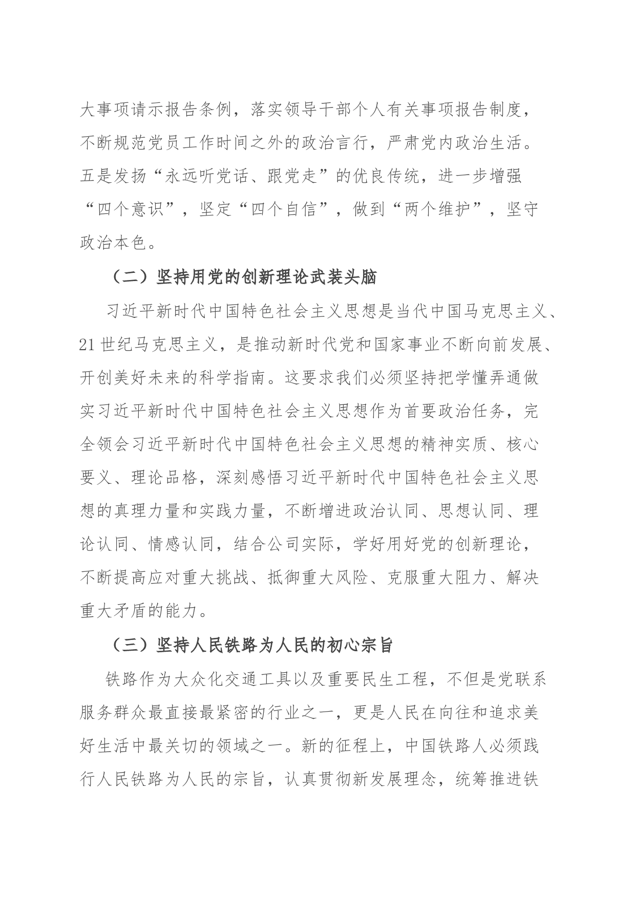 国企干部在党的政治建设座谈会上的交流发言_第2页