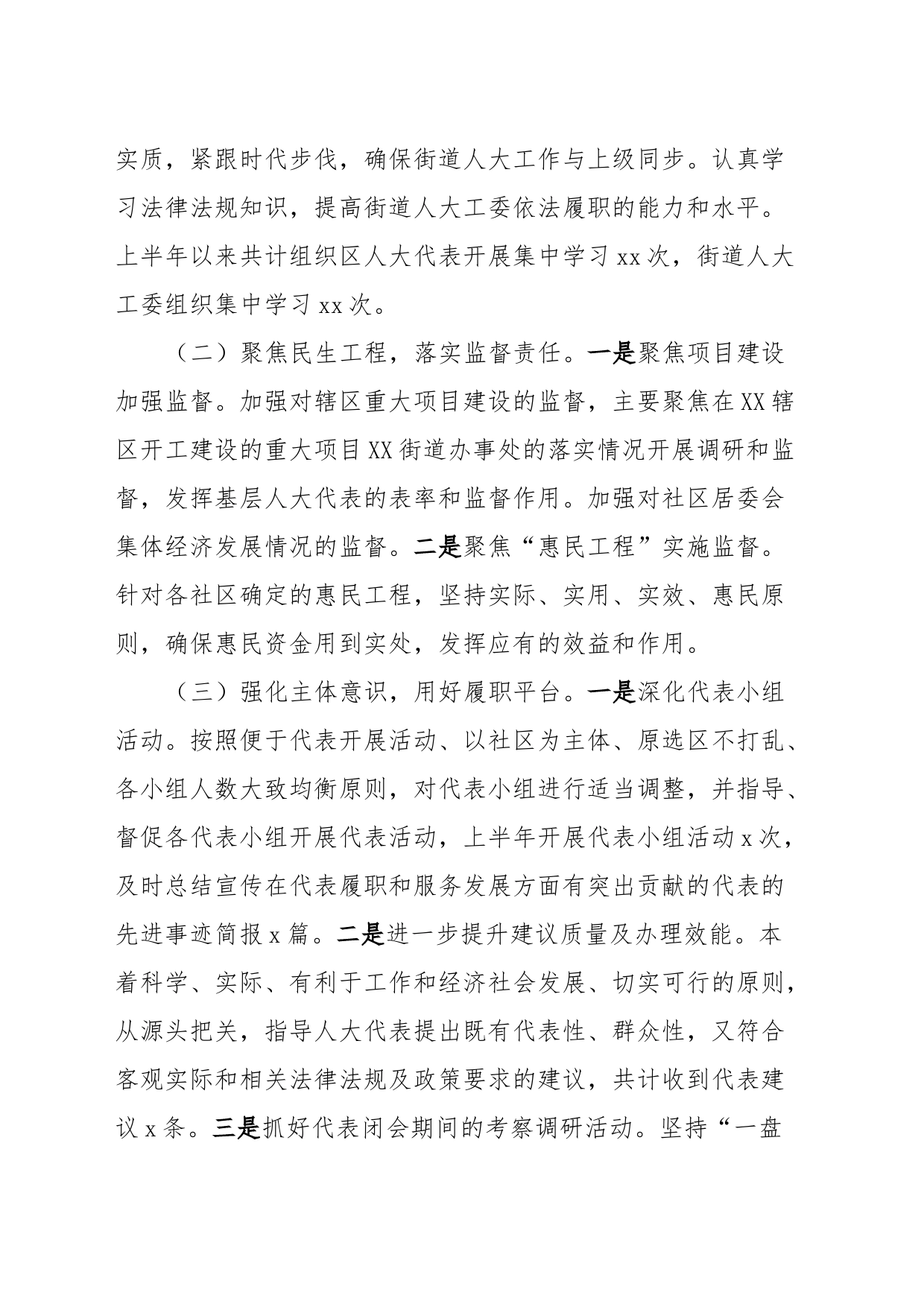 XX街道人大工作委员会关于20XX年上半年工作运行情况的报告_第2页