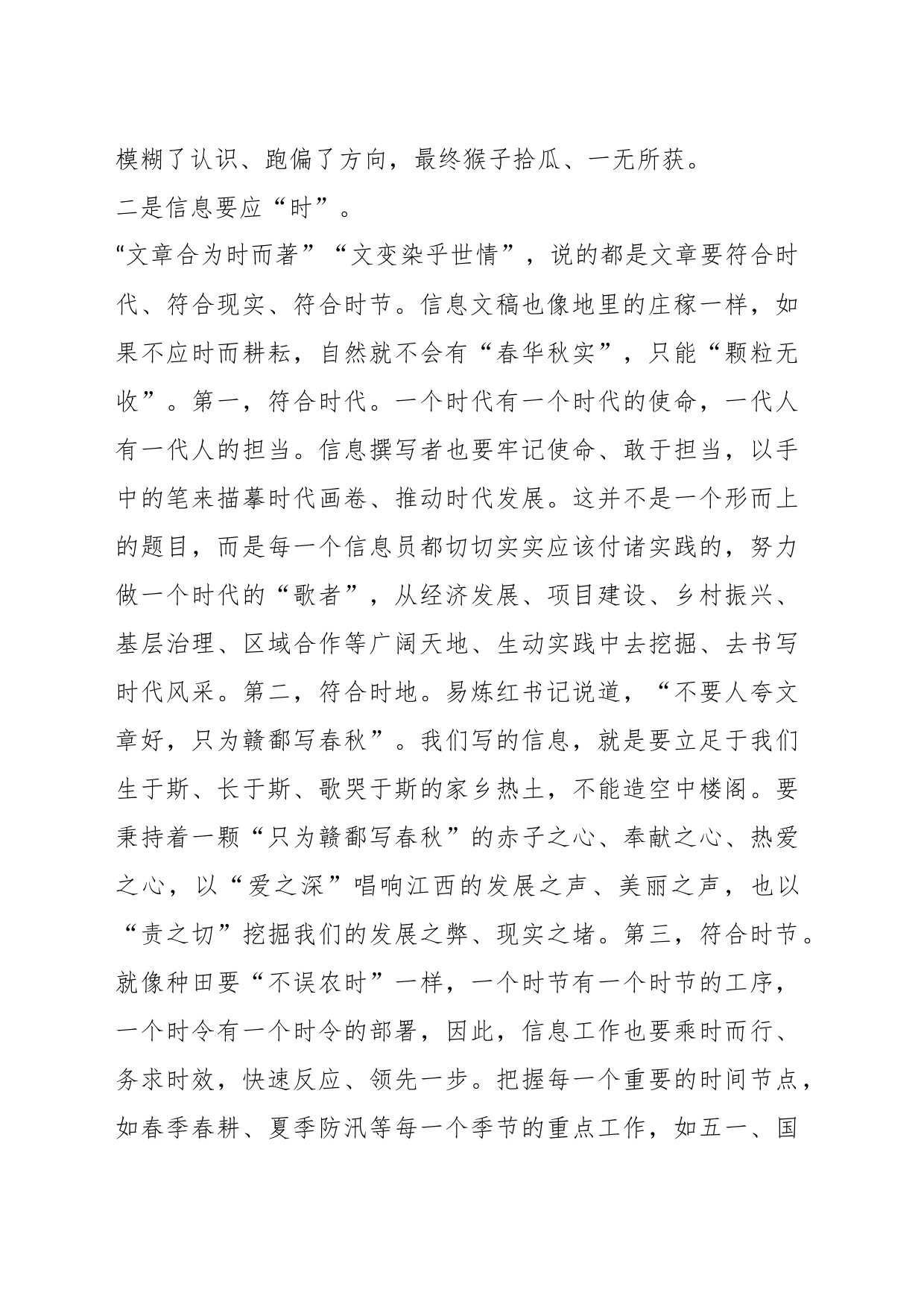 在参加XX省机关文稿写作培训班心得：信息工作的识、时、实_第2页