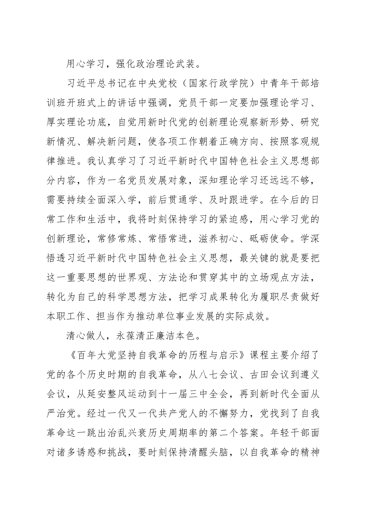 在参加XX省直单位党员发展对象培训班心得体会_第2页