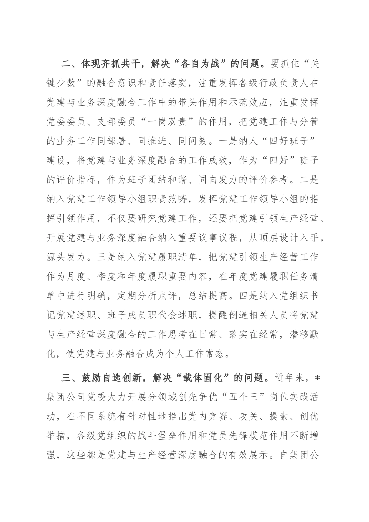国企干部感悟：推进党建和生产经营深度融合_第2页
