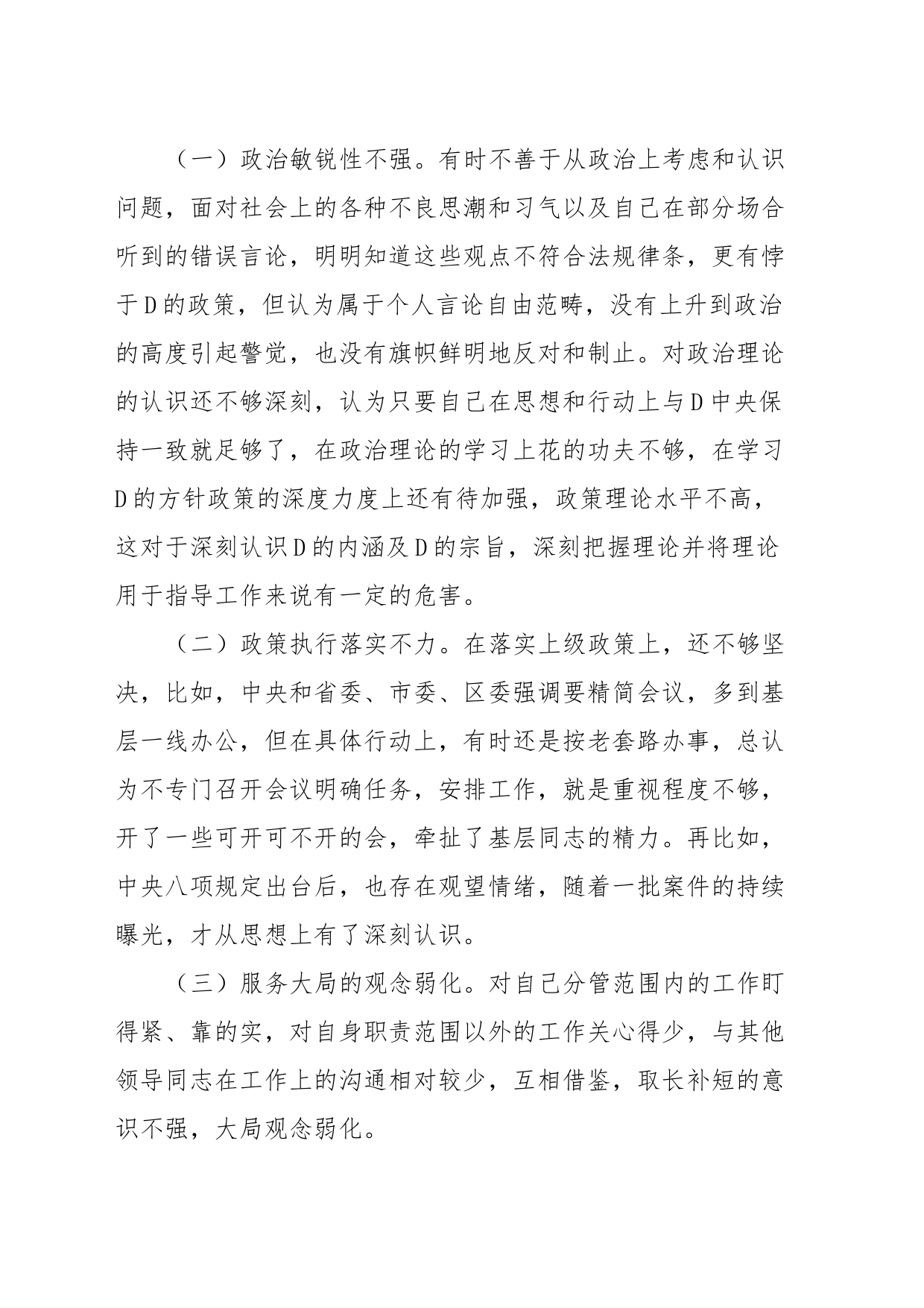 XX街道人武部长个人对照检查材料_第2页