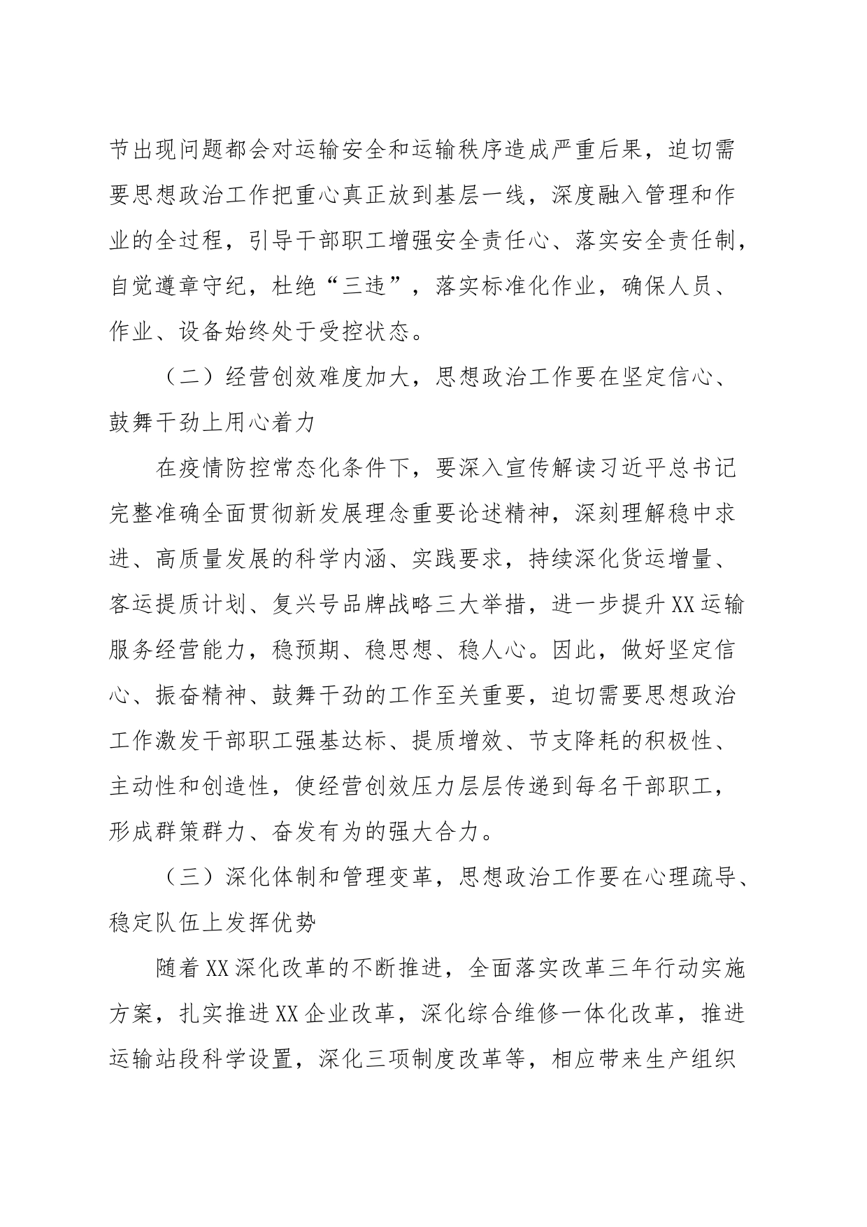 国企构建“大思政”工作体系交流材料_第2页