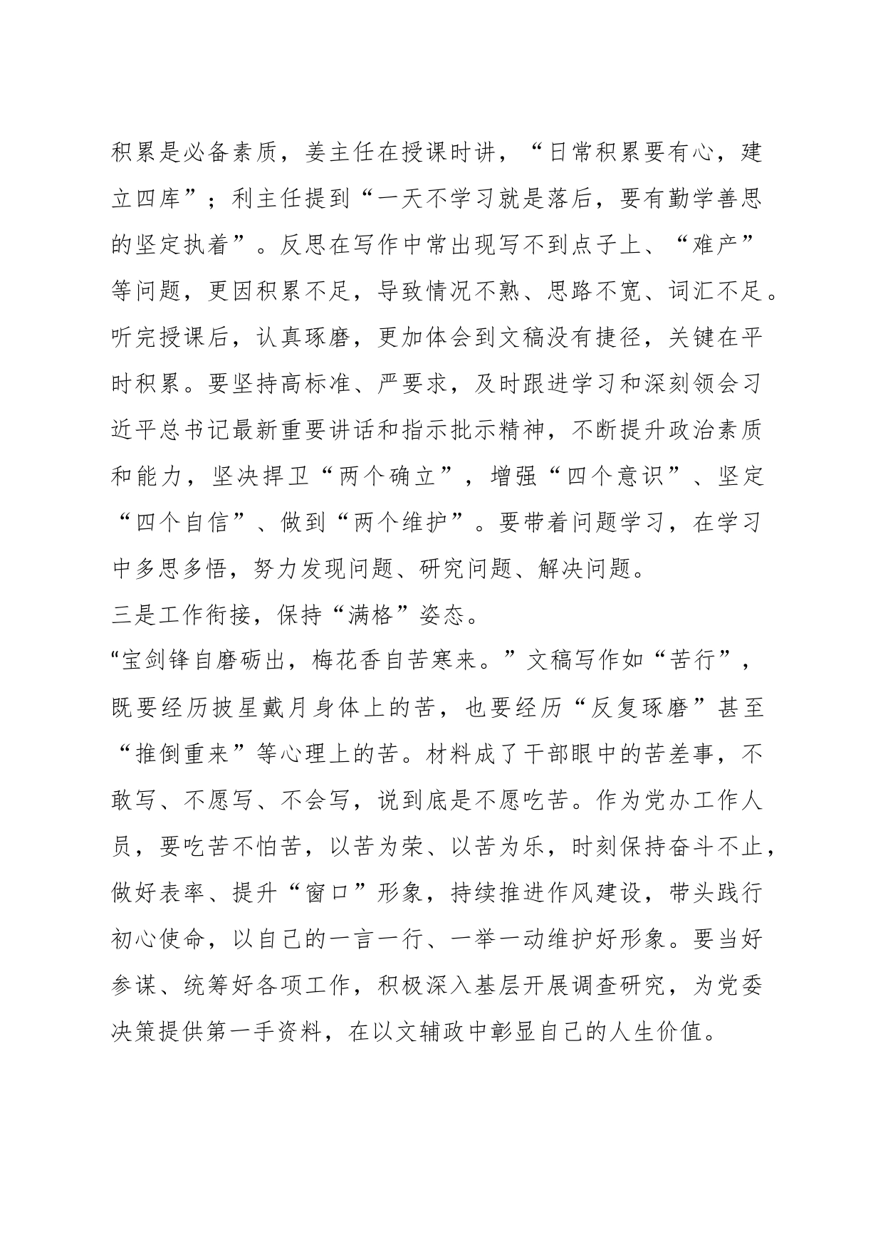 在参加全省机关文稿写作培训班心得：文稿工作者要保持三种状态_第2页