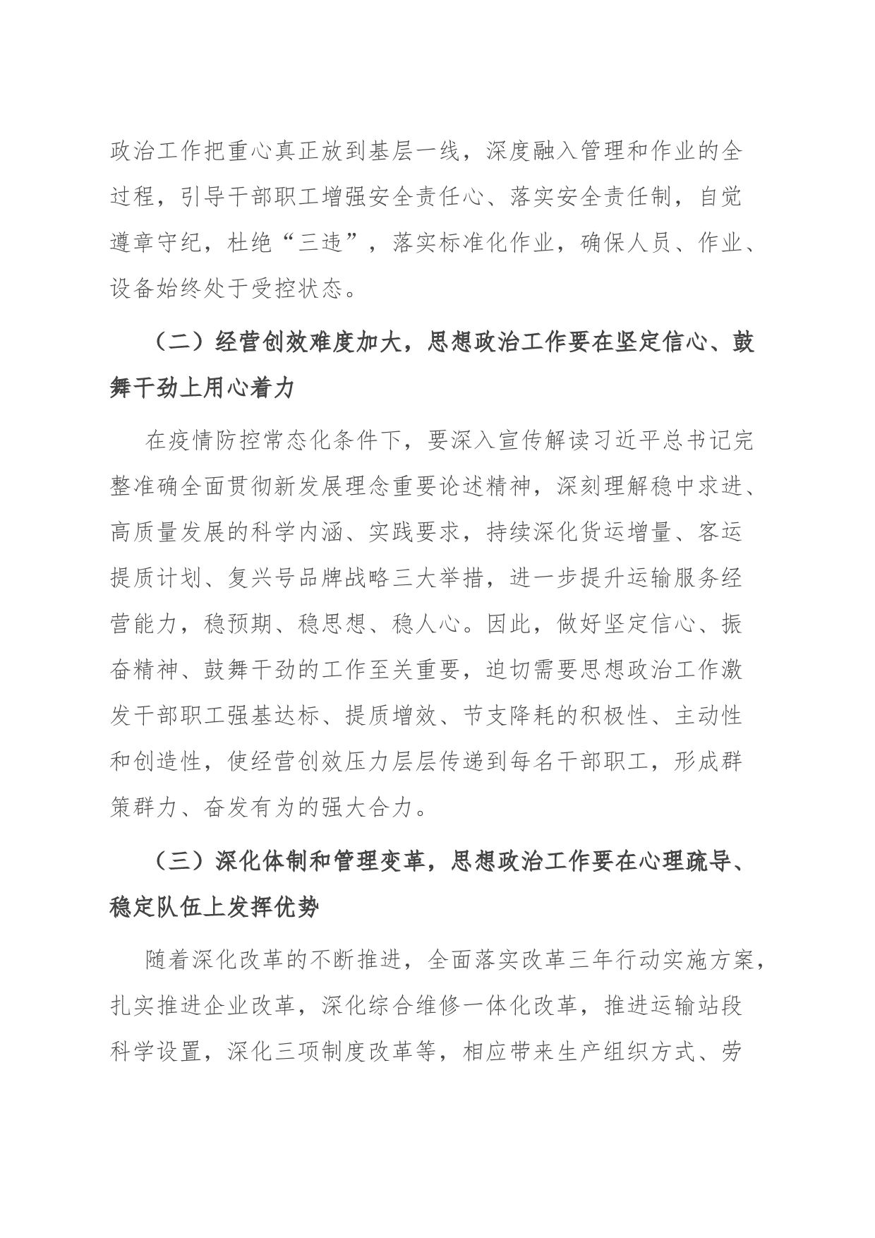 国企构建“大思政”工作体系研讨交流材料_第2页