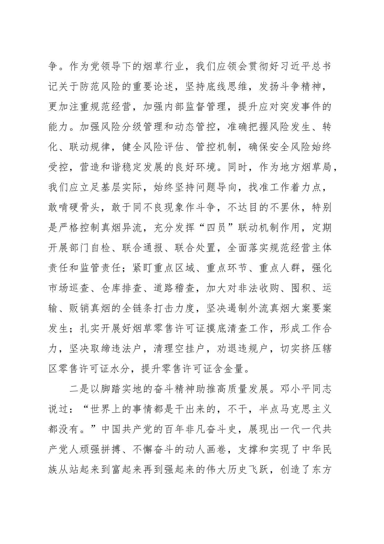 国企烟草公司党员领导干部主题教育研讨发言：汲取奋进力量开启征程 全力以赴推动高质量发展_第2页