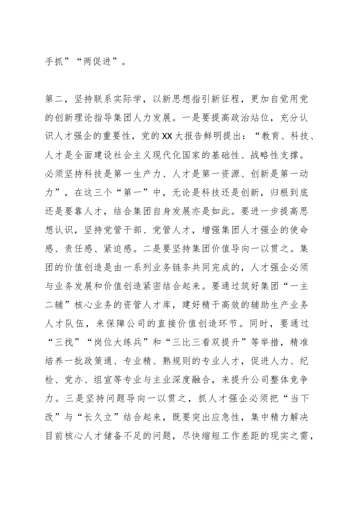 国企理论中心组学习发言提纲——自觉把主题教育学习成效转变成内心的强大力量，在新时代新征程展现更大担当和作为_第2页