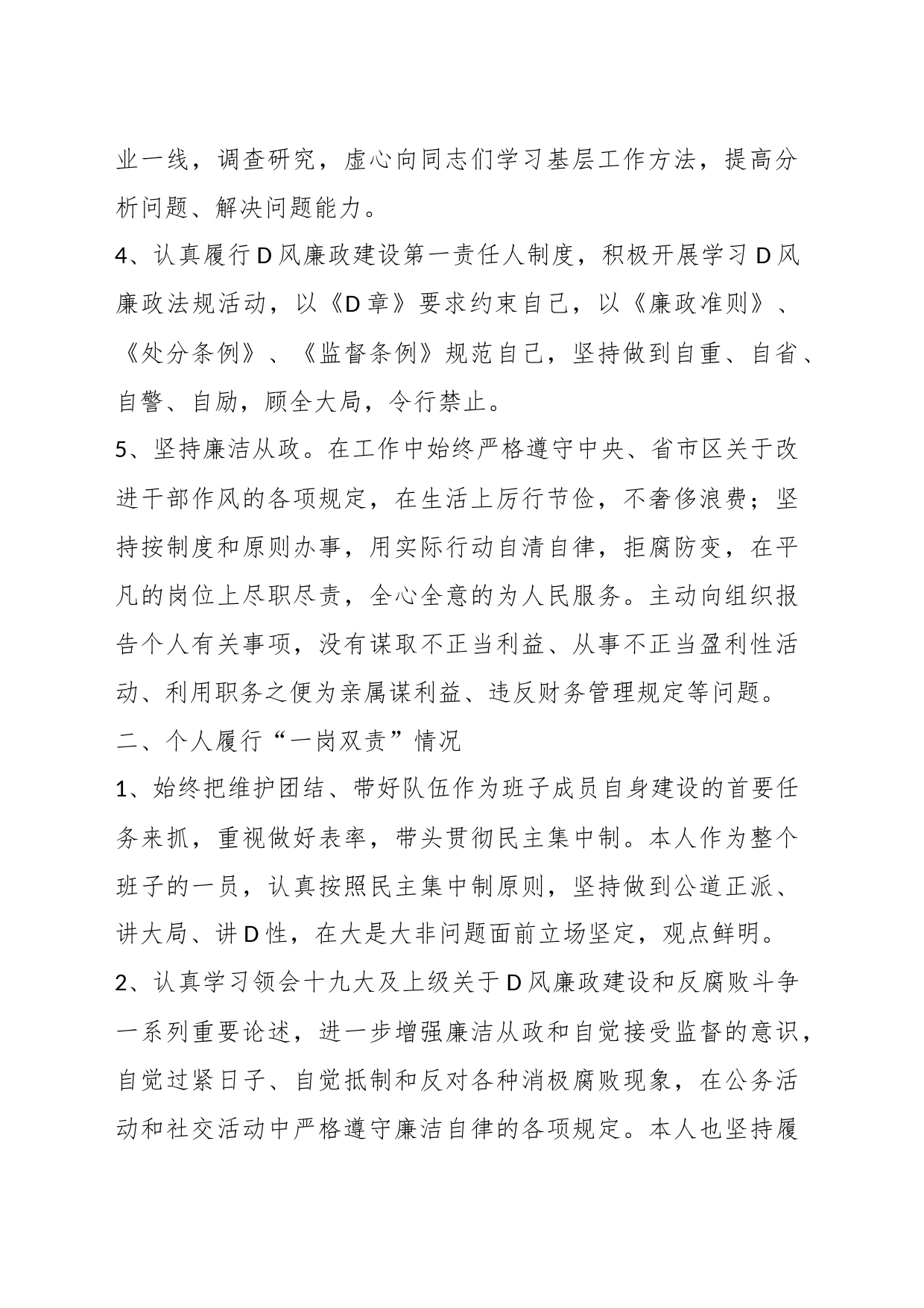 Xx街道党工委书记履行“一岗双责”情况汇报_第2页