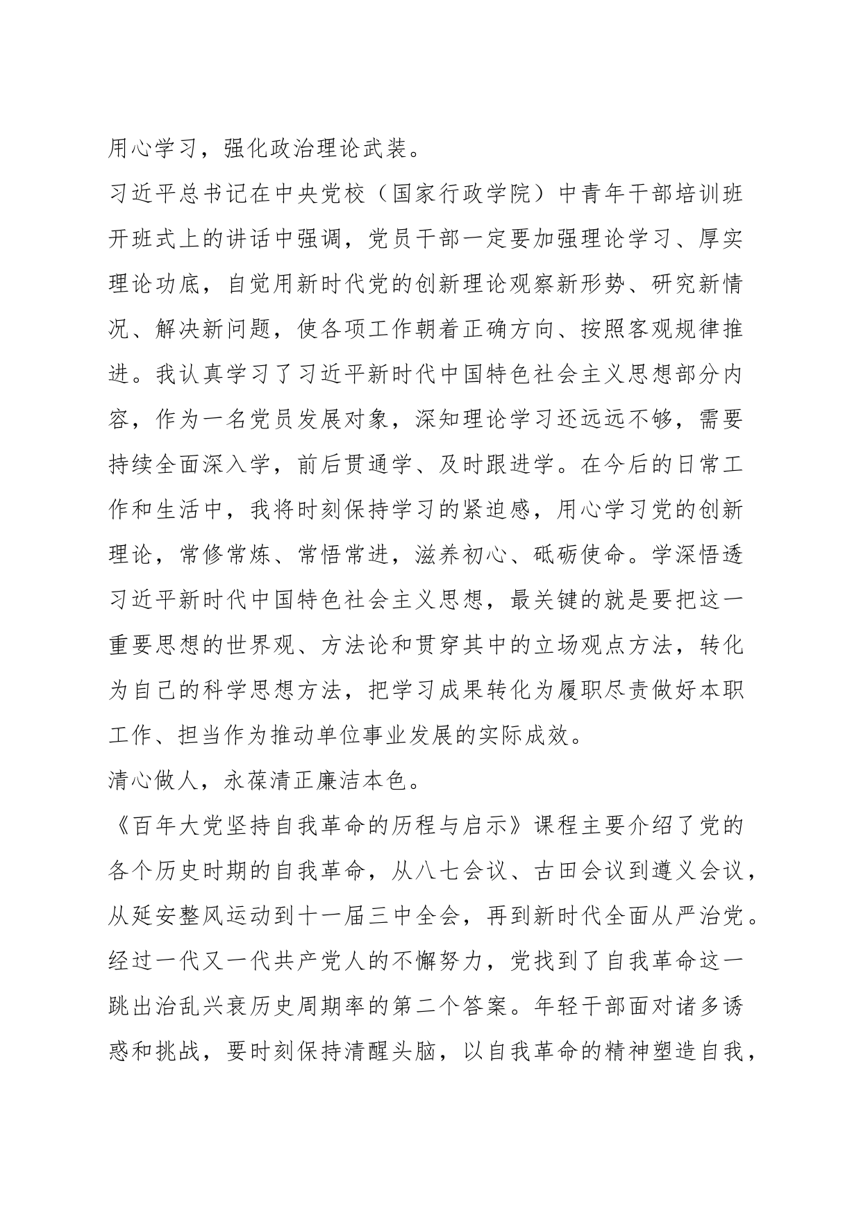 在参加某省直单位党员发展对象培训班心得体会_第2页