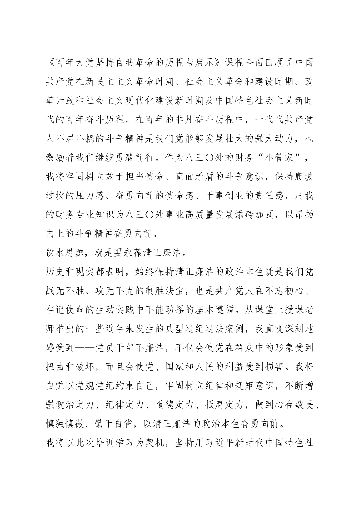 在参加省直单位党员发展对象培训班心得体会：饮水思源奋勇向前_第2页