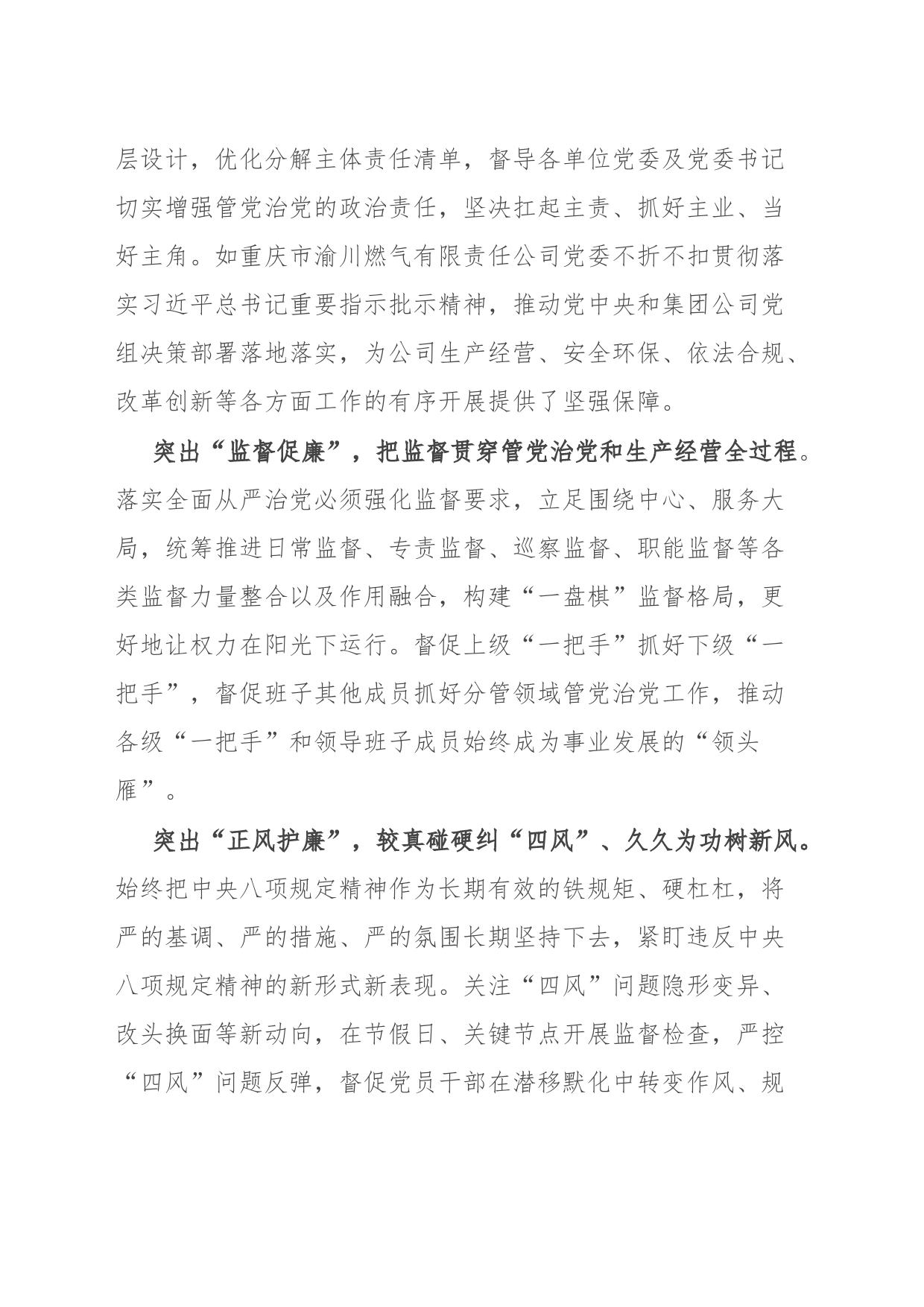 国企纪检干部在主题教育暨教育整顿学习研讨会上的发言_第2页