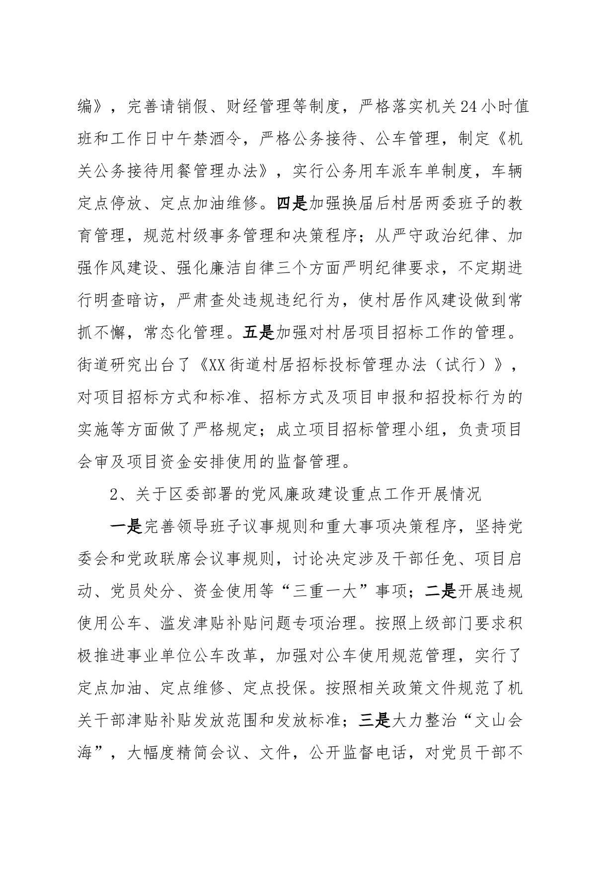 XX街道党工委副书记述责述廉报告_第2页