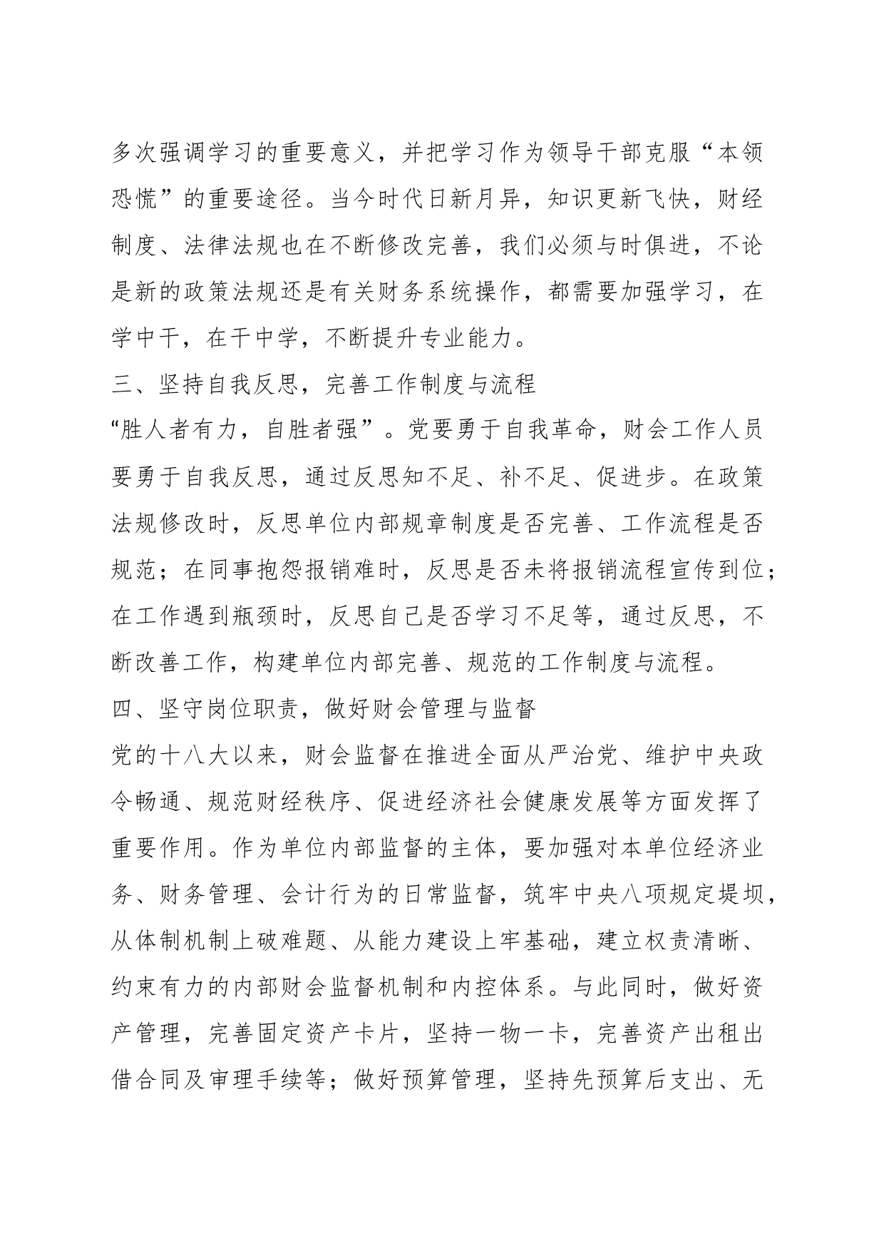 在参加粮储XX局财务国资审计素能提升培训班心得体会_第2页